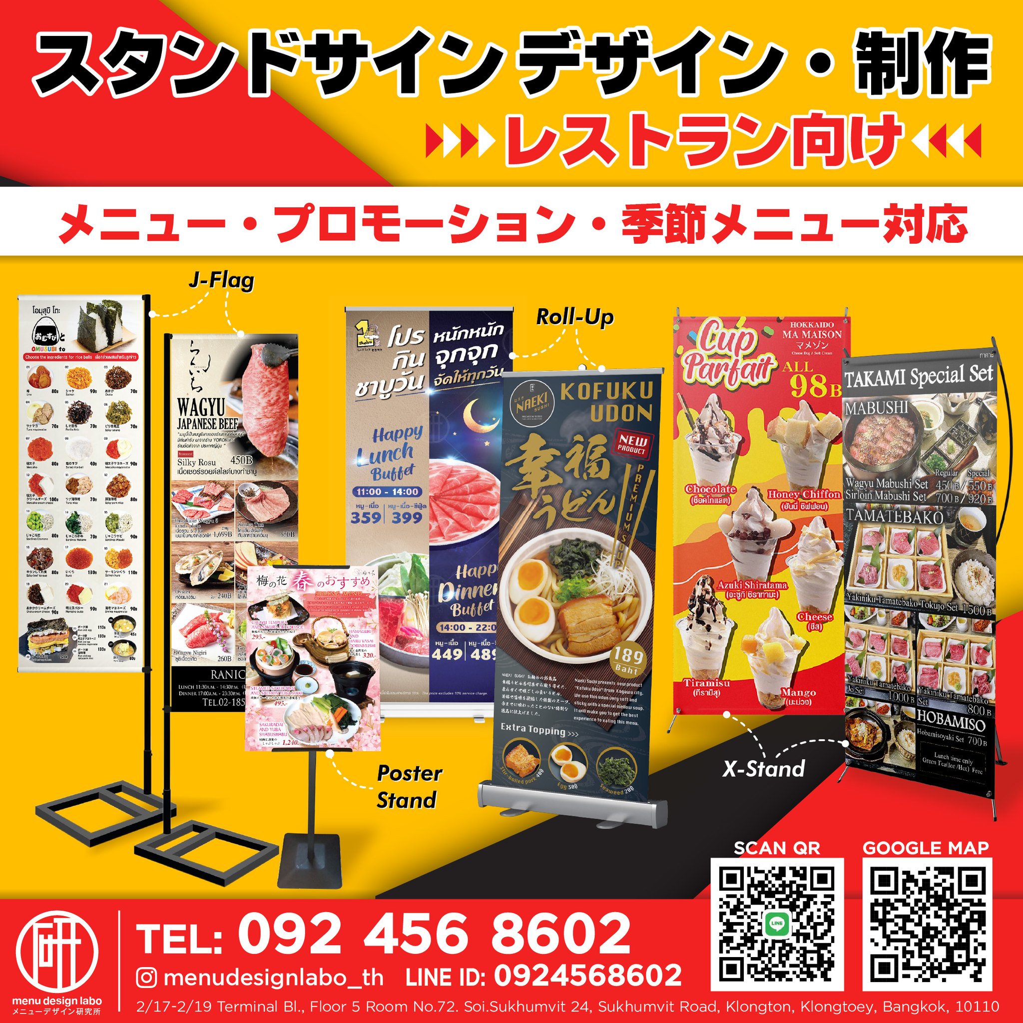 📢 レストラン向け スタンドサイン デザイン・制作 承ります