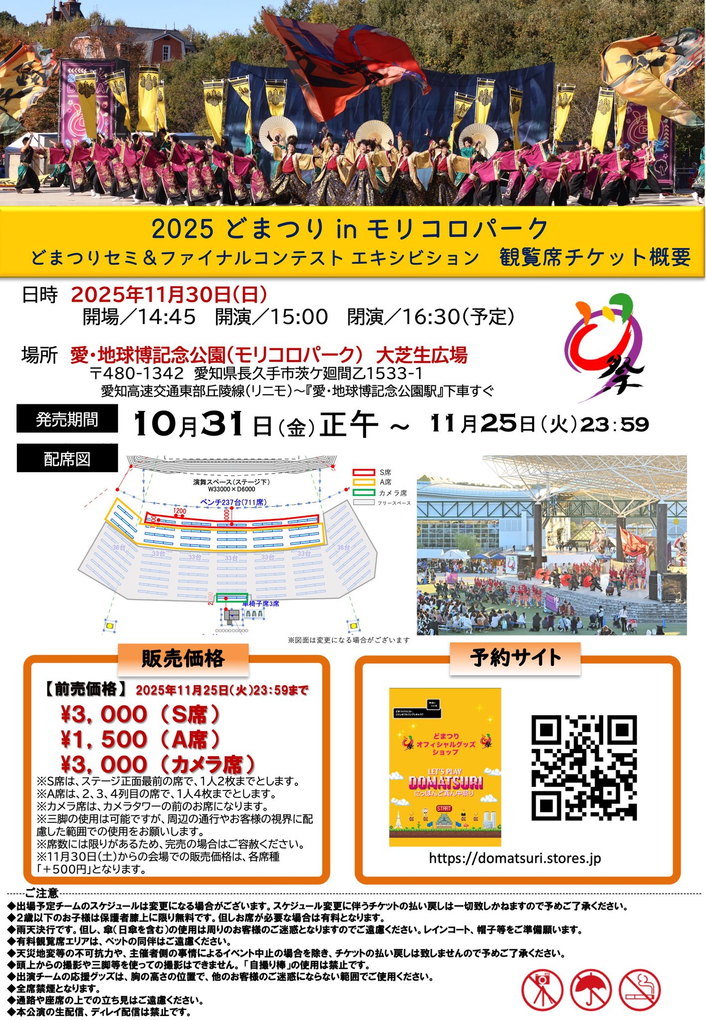 公式】にっぽんど真ん中祭り