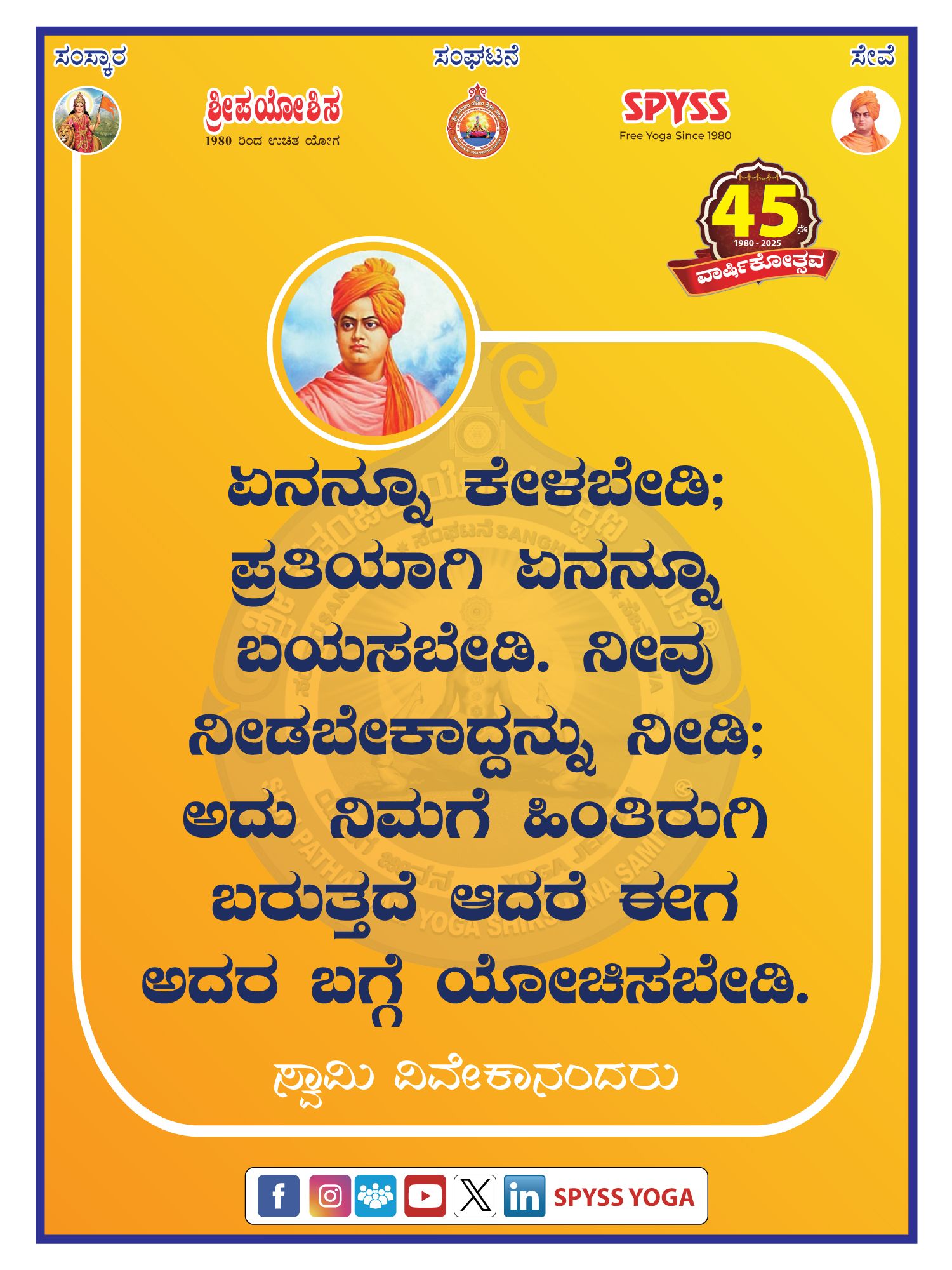 SPYSS - Free Yoga Since 1980 | Tumkur
