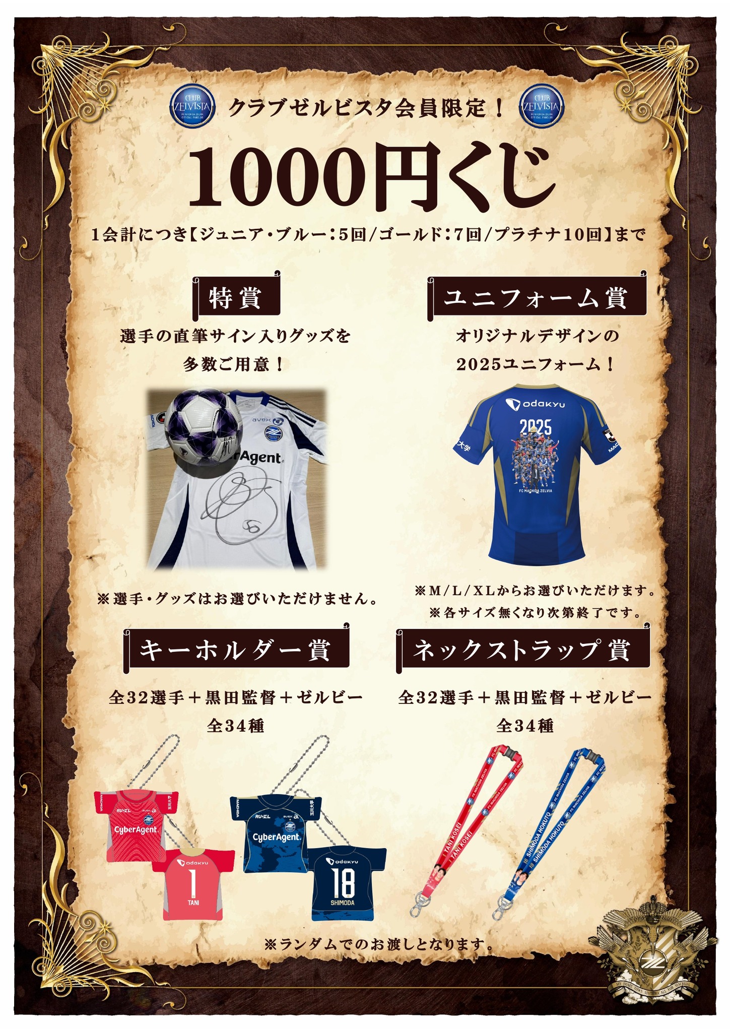 0328川崎F 戦🏟️ 『クラブゼルビスタ会員限定1000円くじ』 開催決定