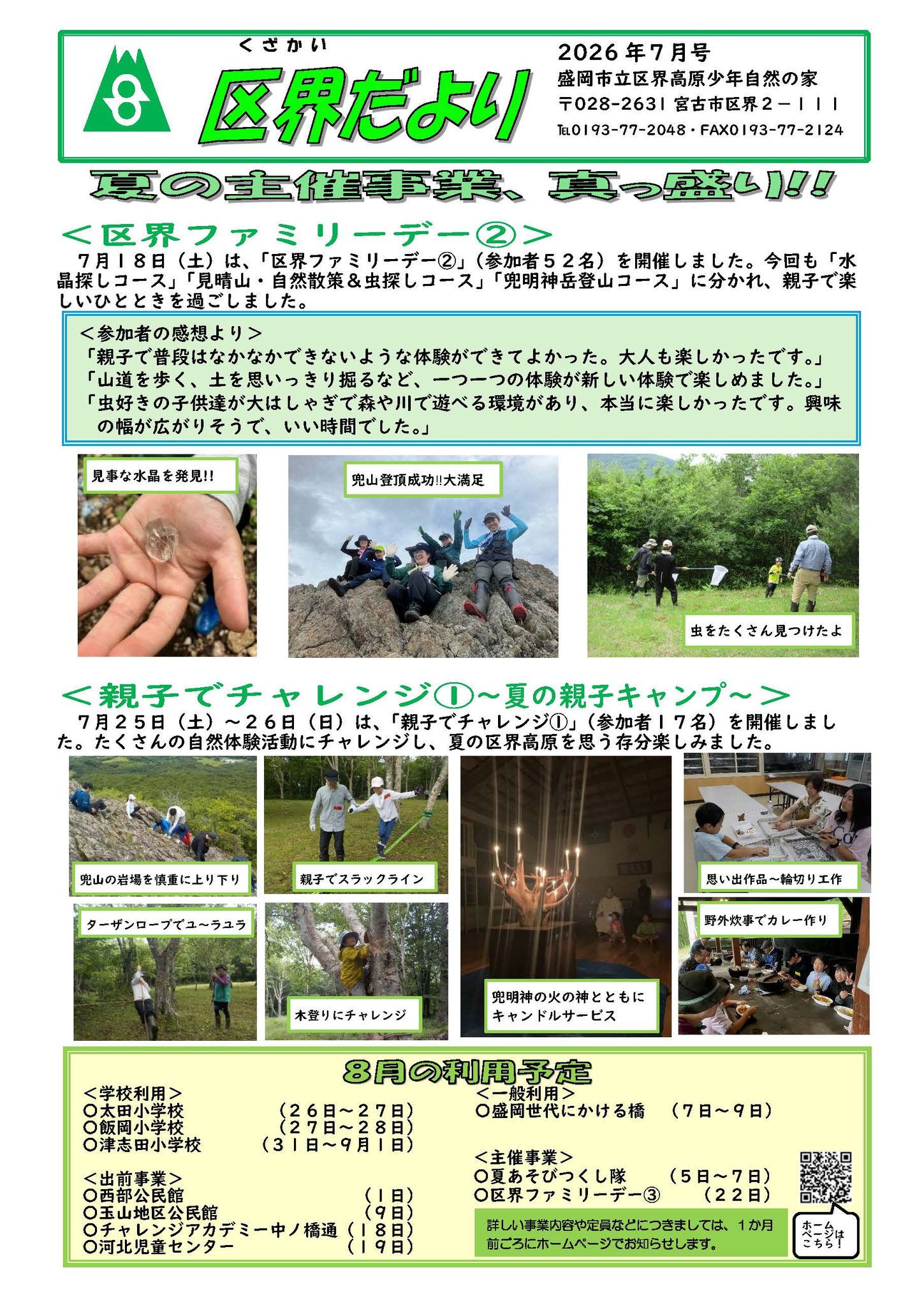 盛岡市 | Morioka-shi Iwate