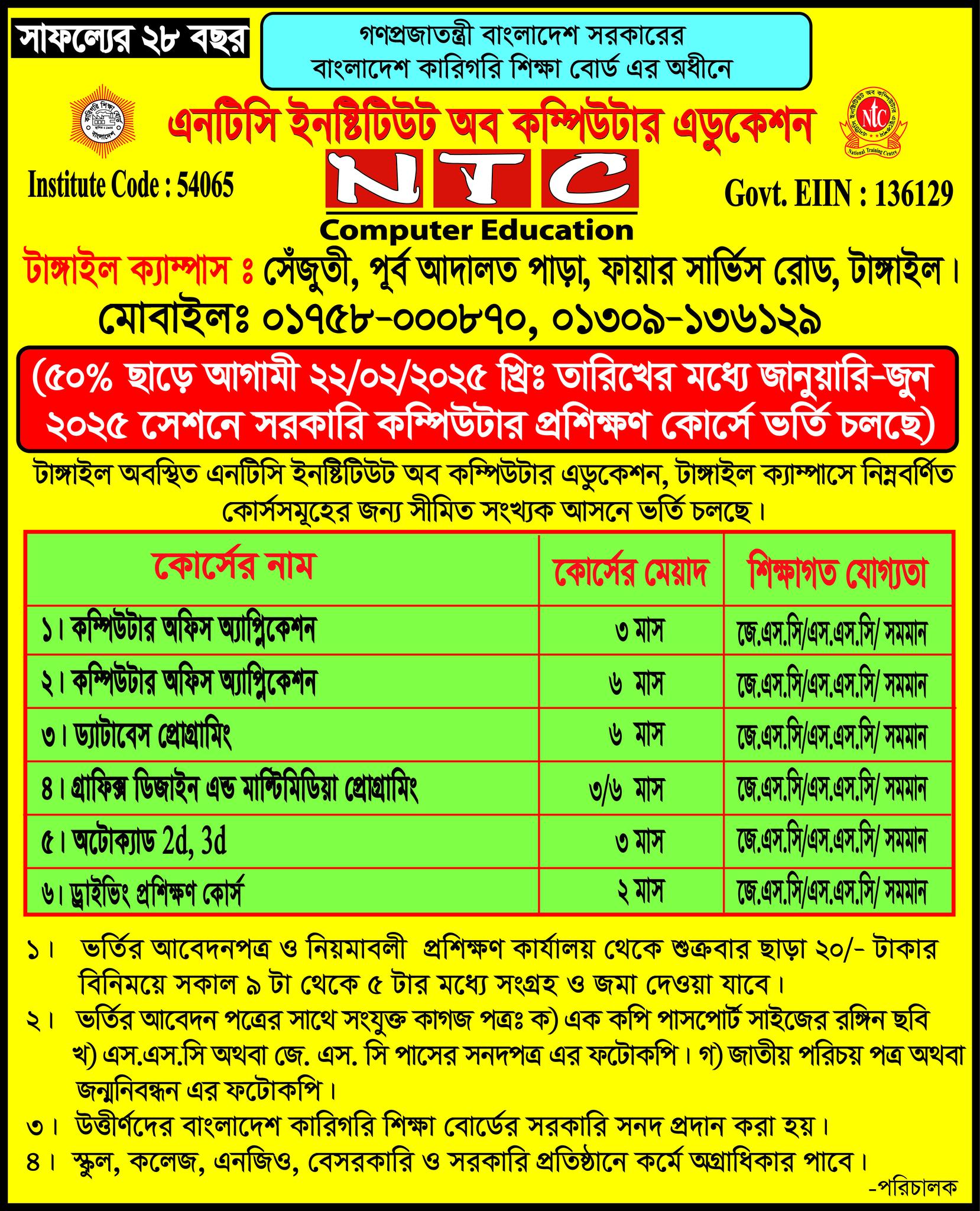 NTC Institute of Computer Education, Tangail | Tangail