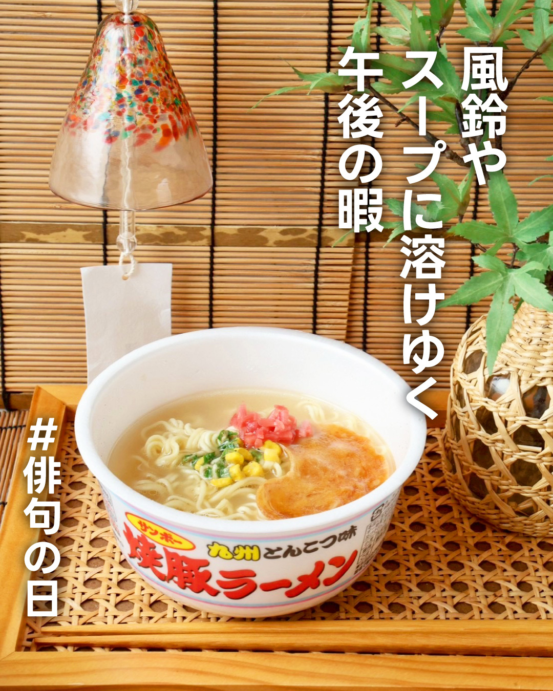 新商品情報／ 来週8月24日(月)に【激辛高菜豚骨ラーメン】を発売いたし