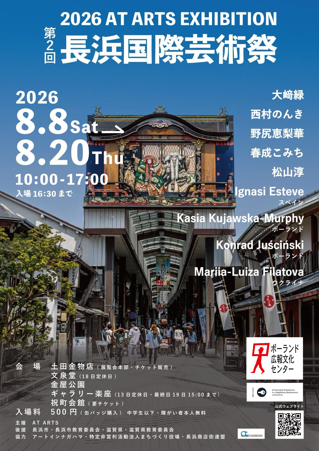 ポーランド広報文化センター - [JP/PL] 国立フリデリク・ショパン研究