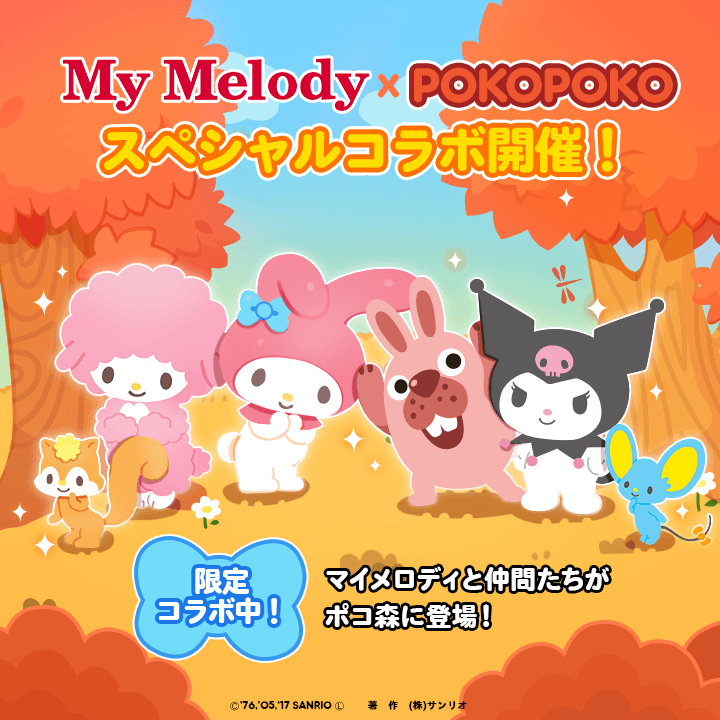 Sanrio - 【My Melody × POKOPOKO スペシャルコラボ】 10月13日（金