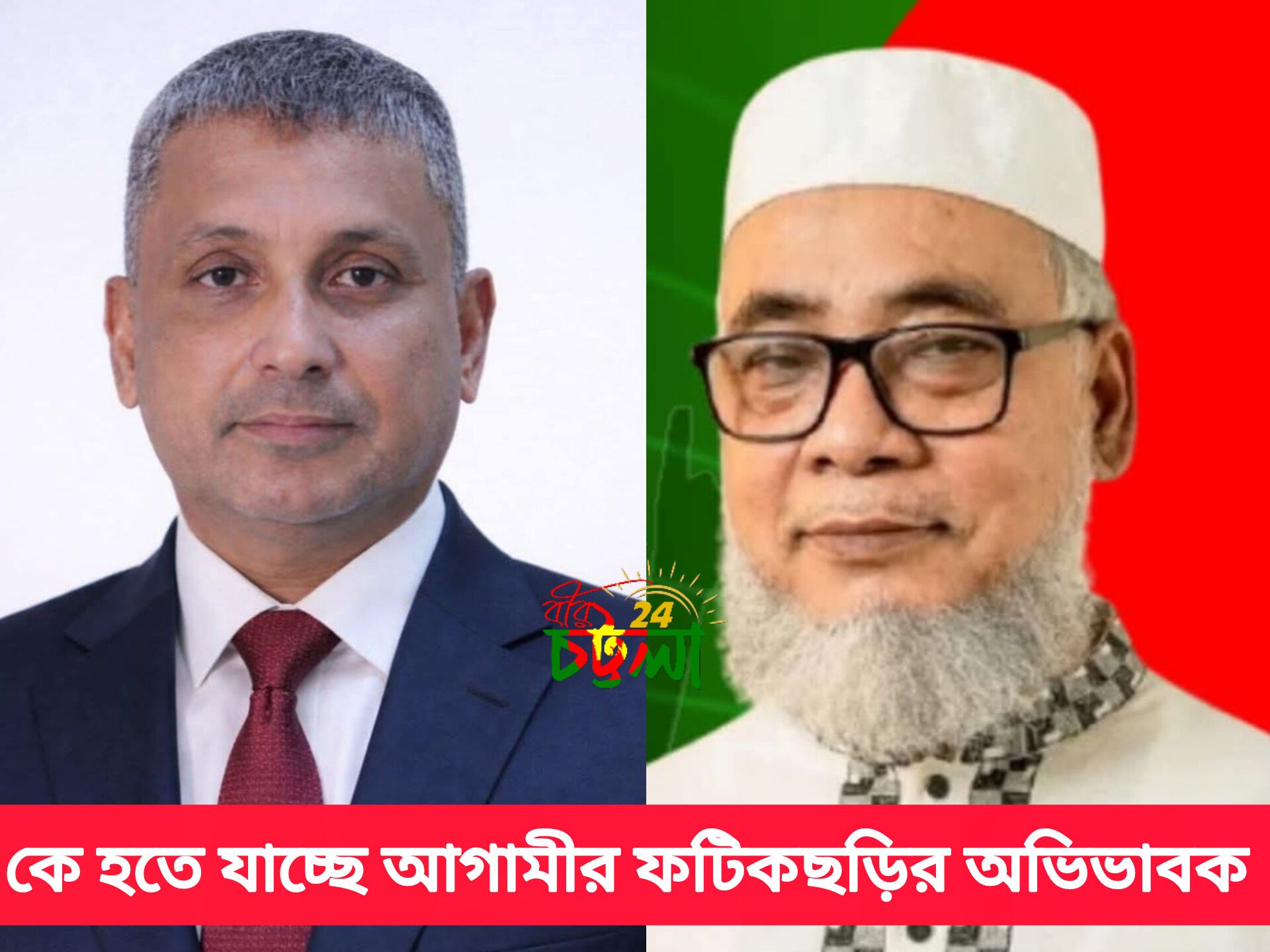 বীর চট্টলা 24