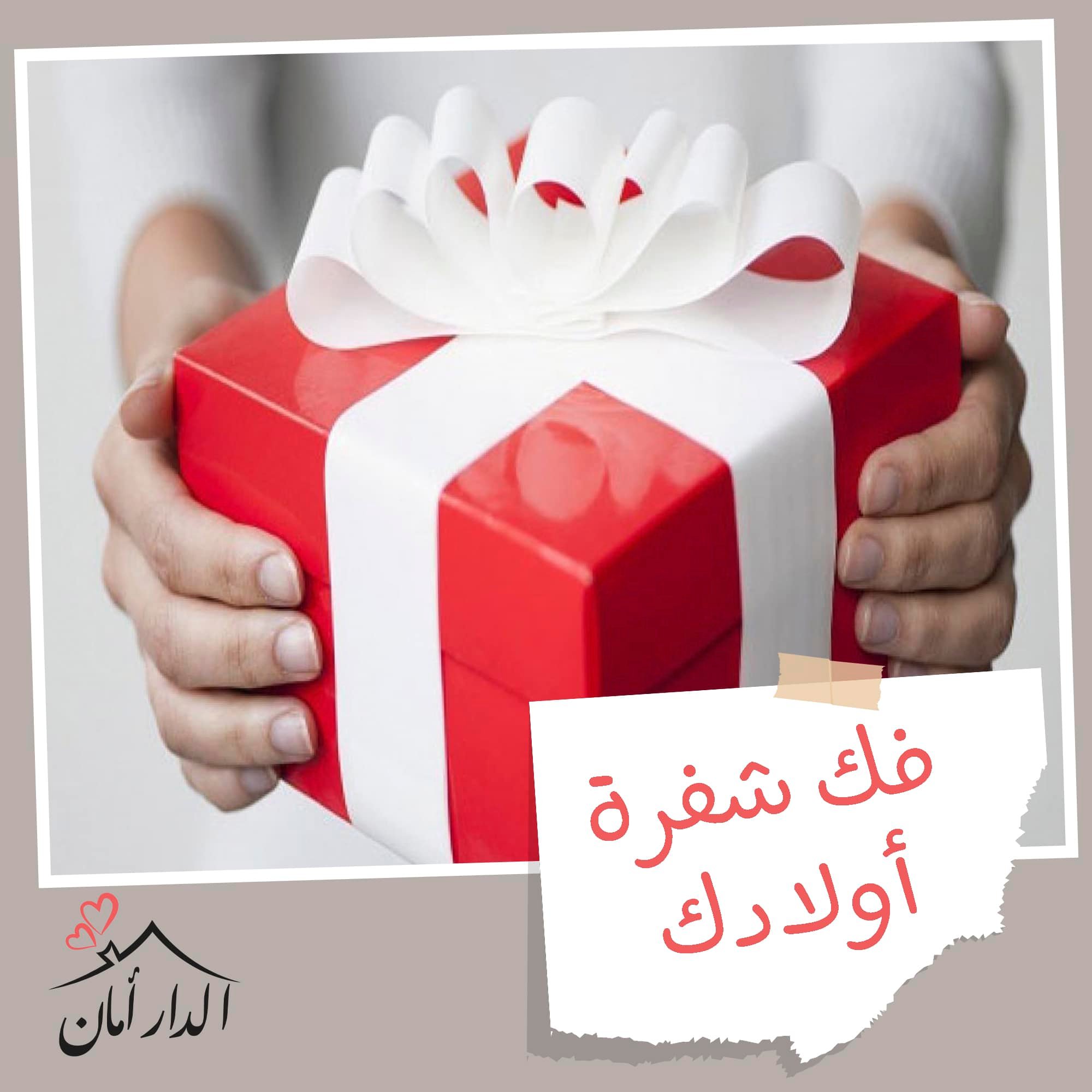 الدار أمان - 