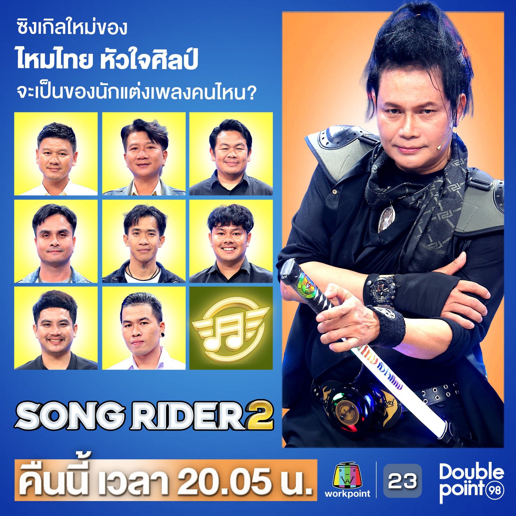 SONG RIDER