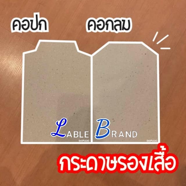 LB LABEL BRAND - 🌟รายละเอียด🌟 สินค้า : กระดาษรองพับเสื้อ...