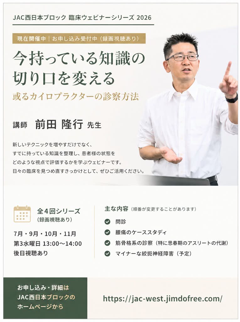 カイロプラクティック創始者のDDパーマーは、181年前の1845年3月7日に