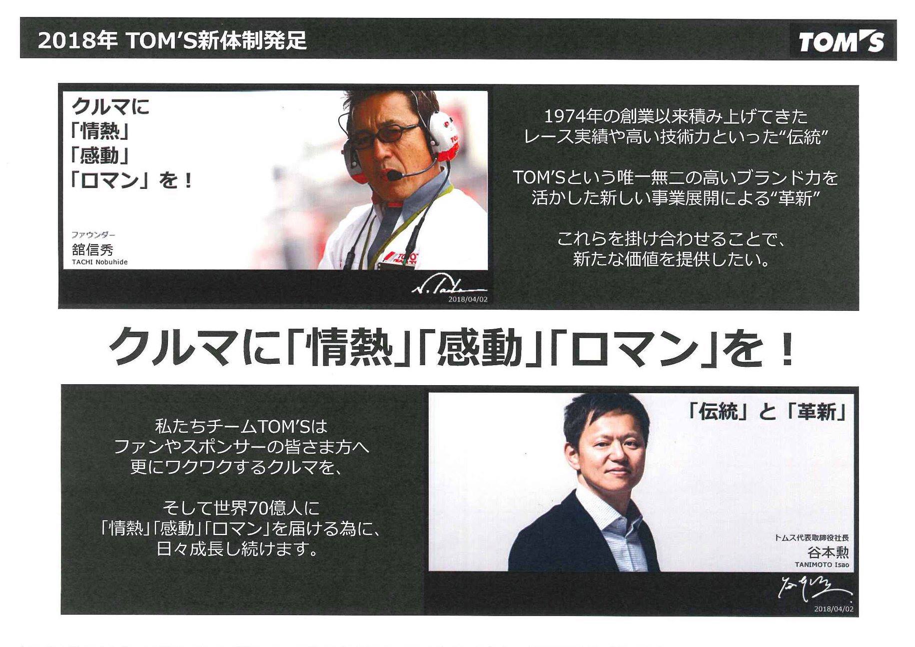 Tom S Racing 最近 メディアに取り上げられることも多くなってきたトムスの新社長 谷本勲のご紹介です Facebook