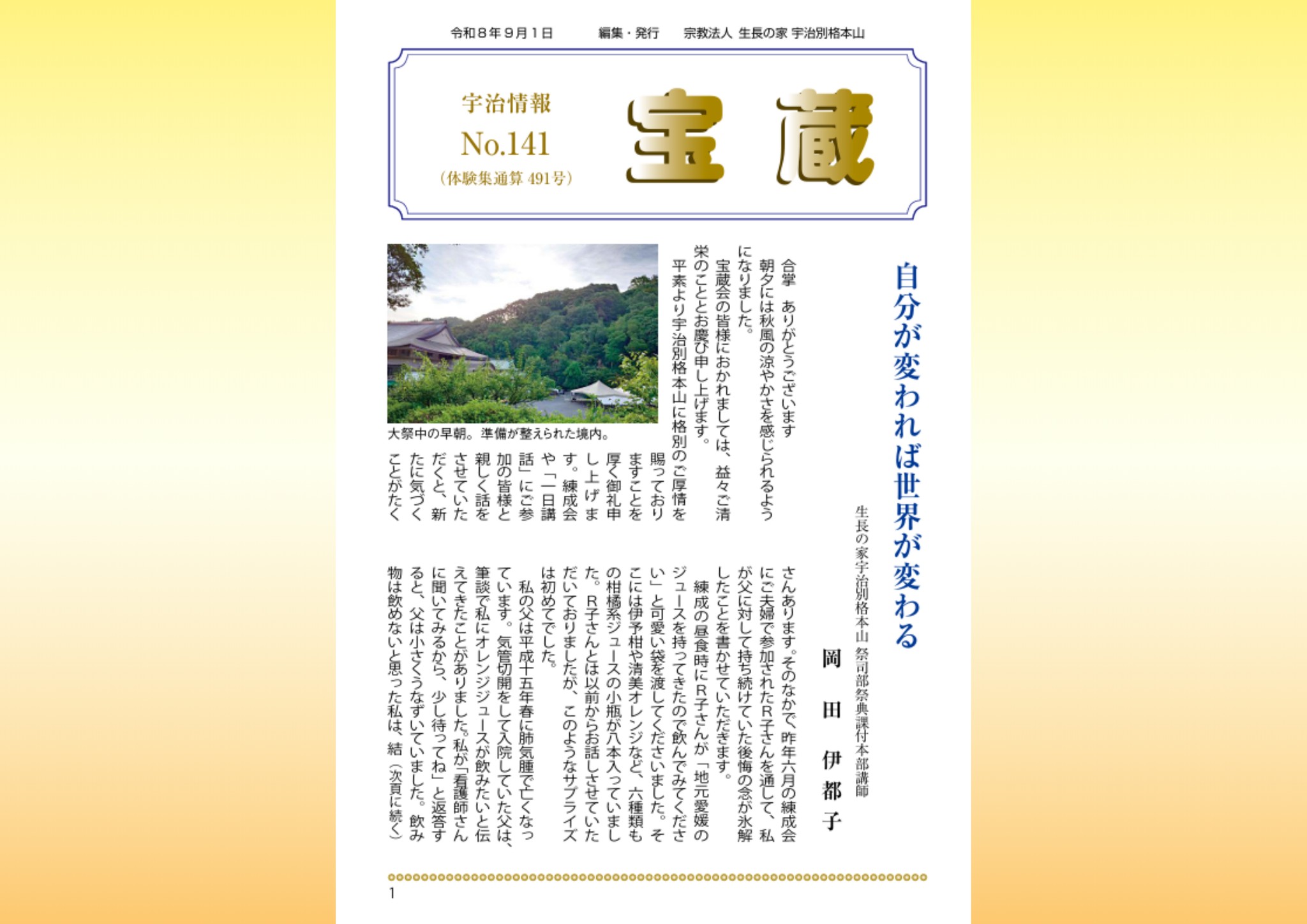 生長 の 家 宇治 別格 本山