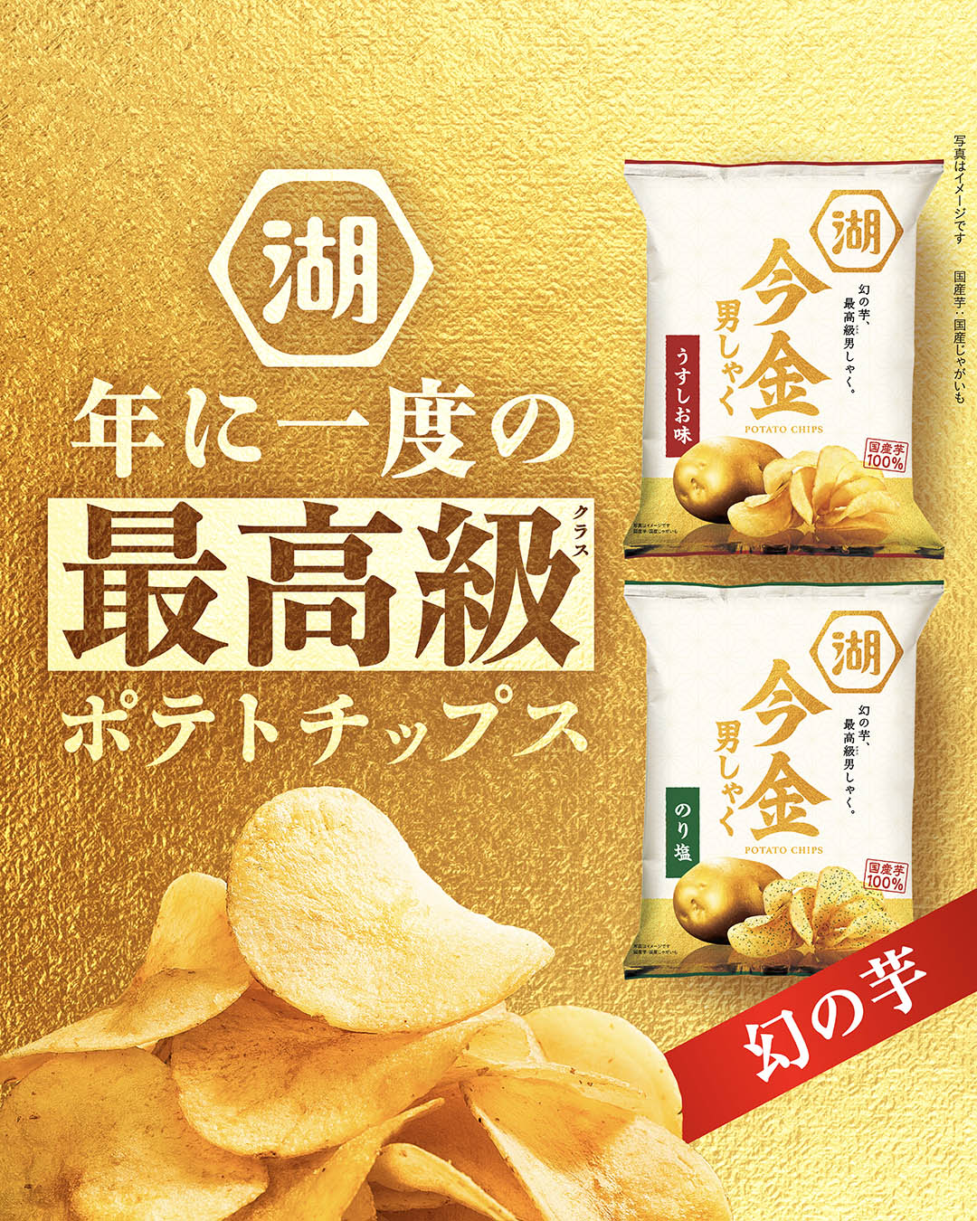 スリーポリンキーズのボールチェーン付きマスコット登場！！ ＼湖池屋