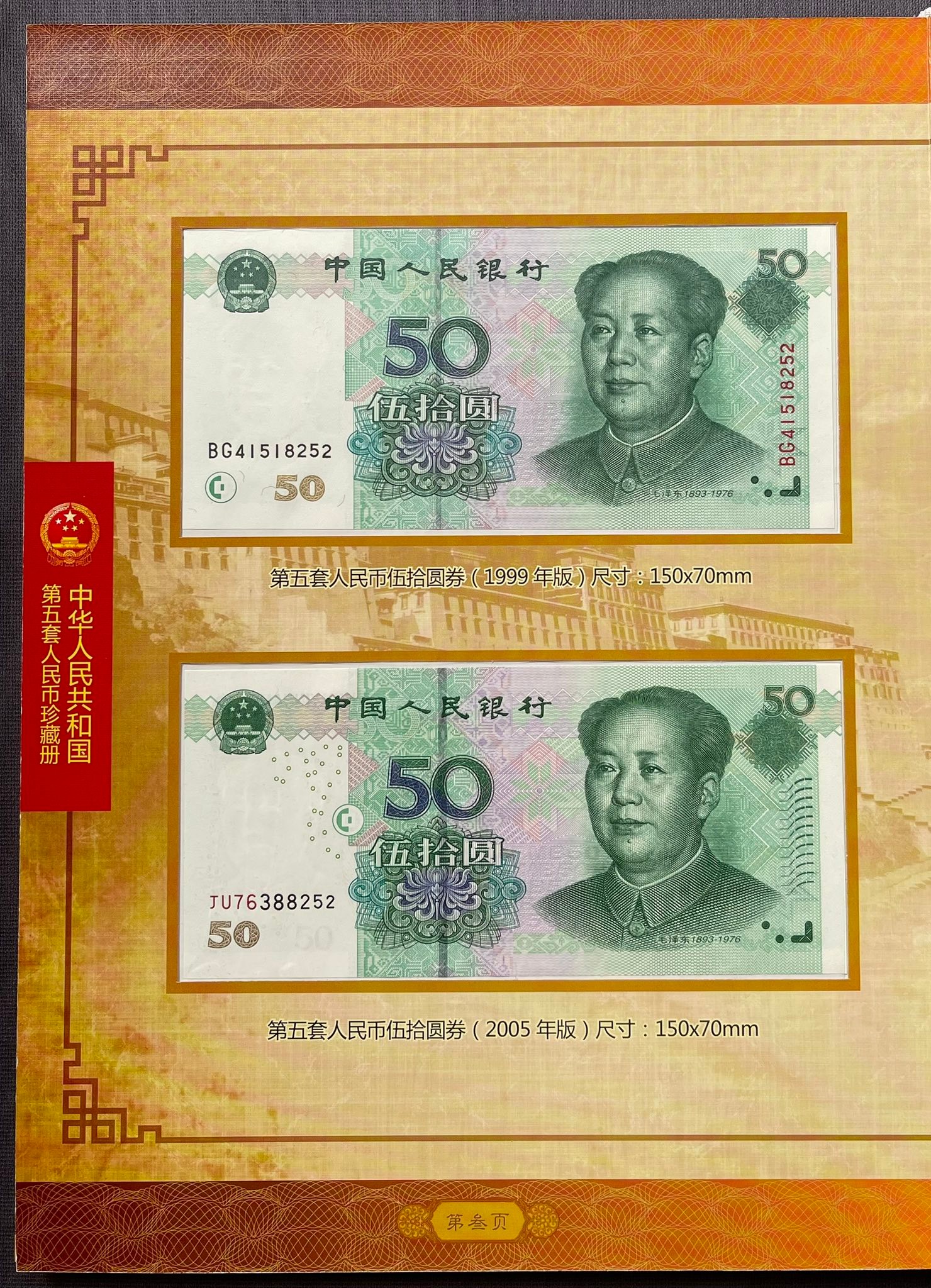 Y5803｛1102｝ 《中华人民共和国第五套人民币》 尾四同珍藏册￼#第五套