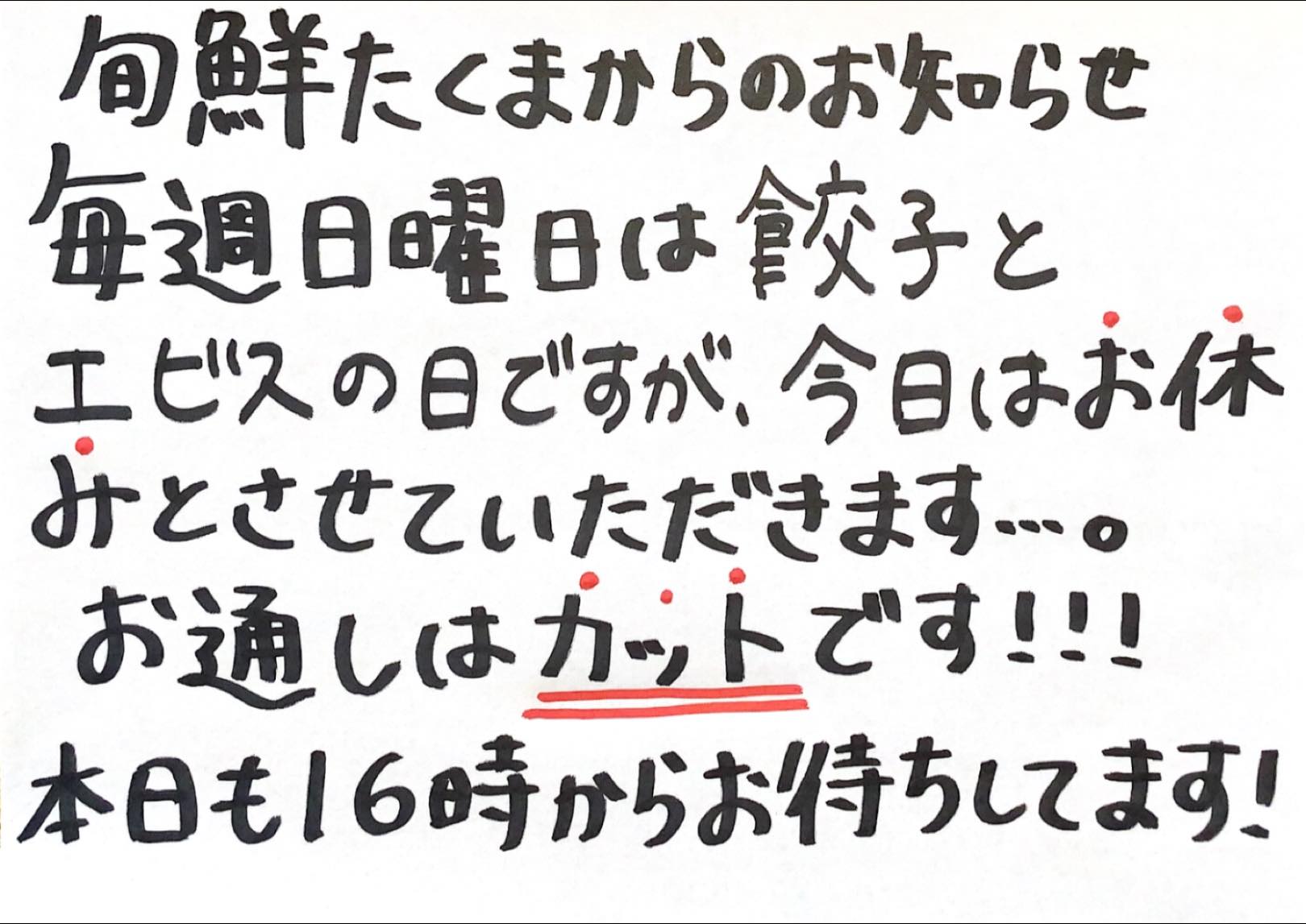 旬鮮たくま - 9月21.22日限定でスペシャルコースやります！！ こちら一つはお子様コースでソフトドリンク飲み放題で1500円で行います ...