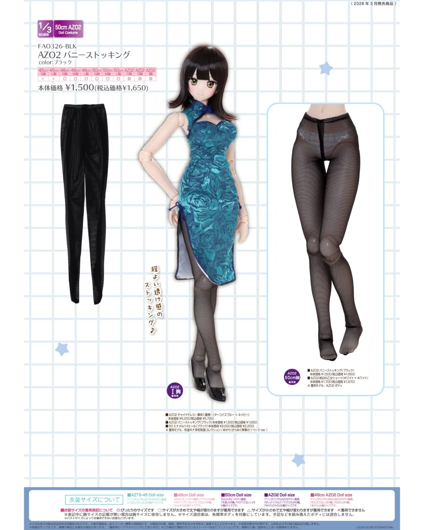 Introducing AZONE 1/3 scale costumes to be released on March 19 