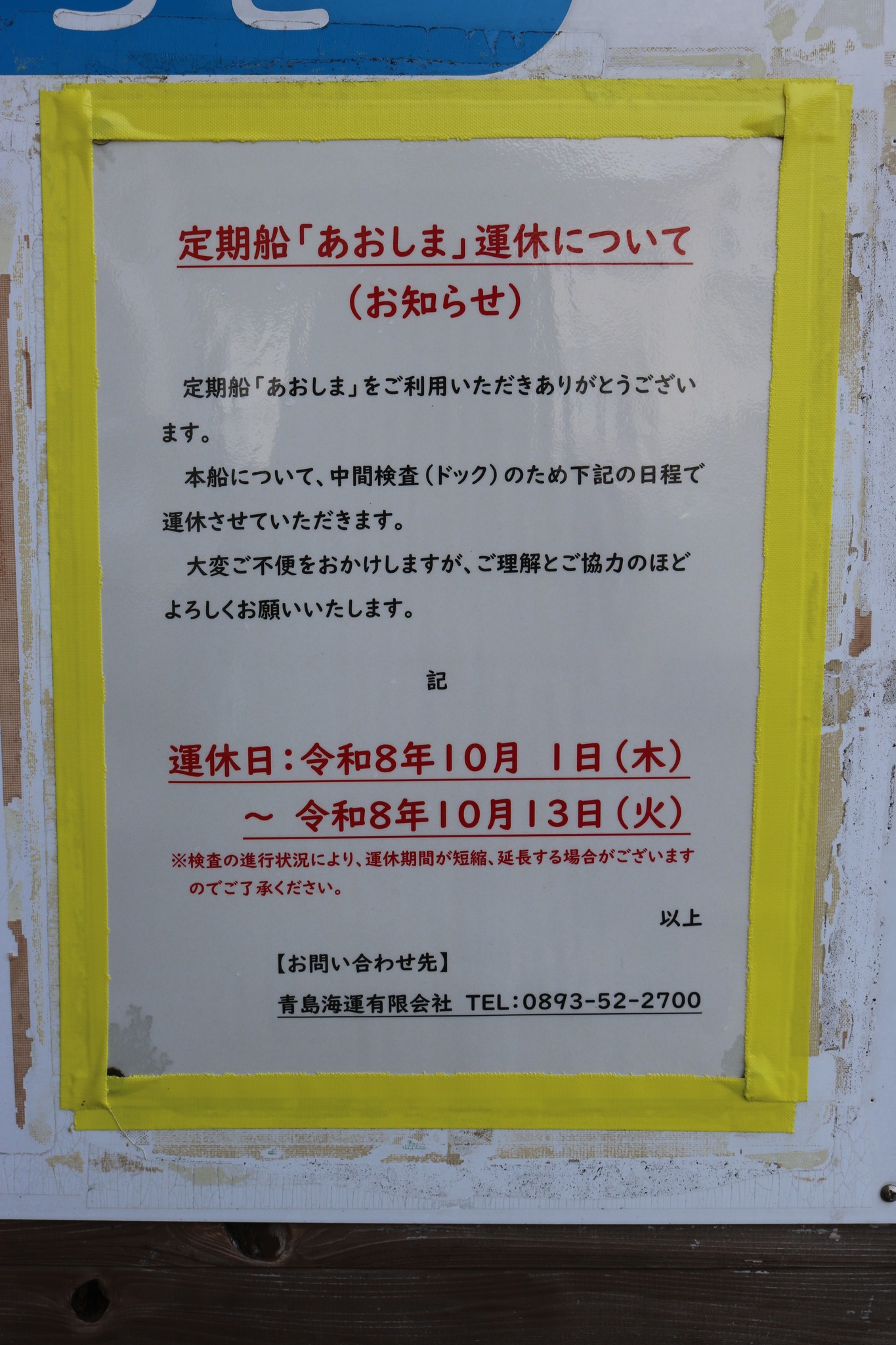 【ぽん様】専用ご依頼ページ Aoshima ship canceled from October 1 to 13 for inspections