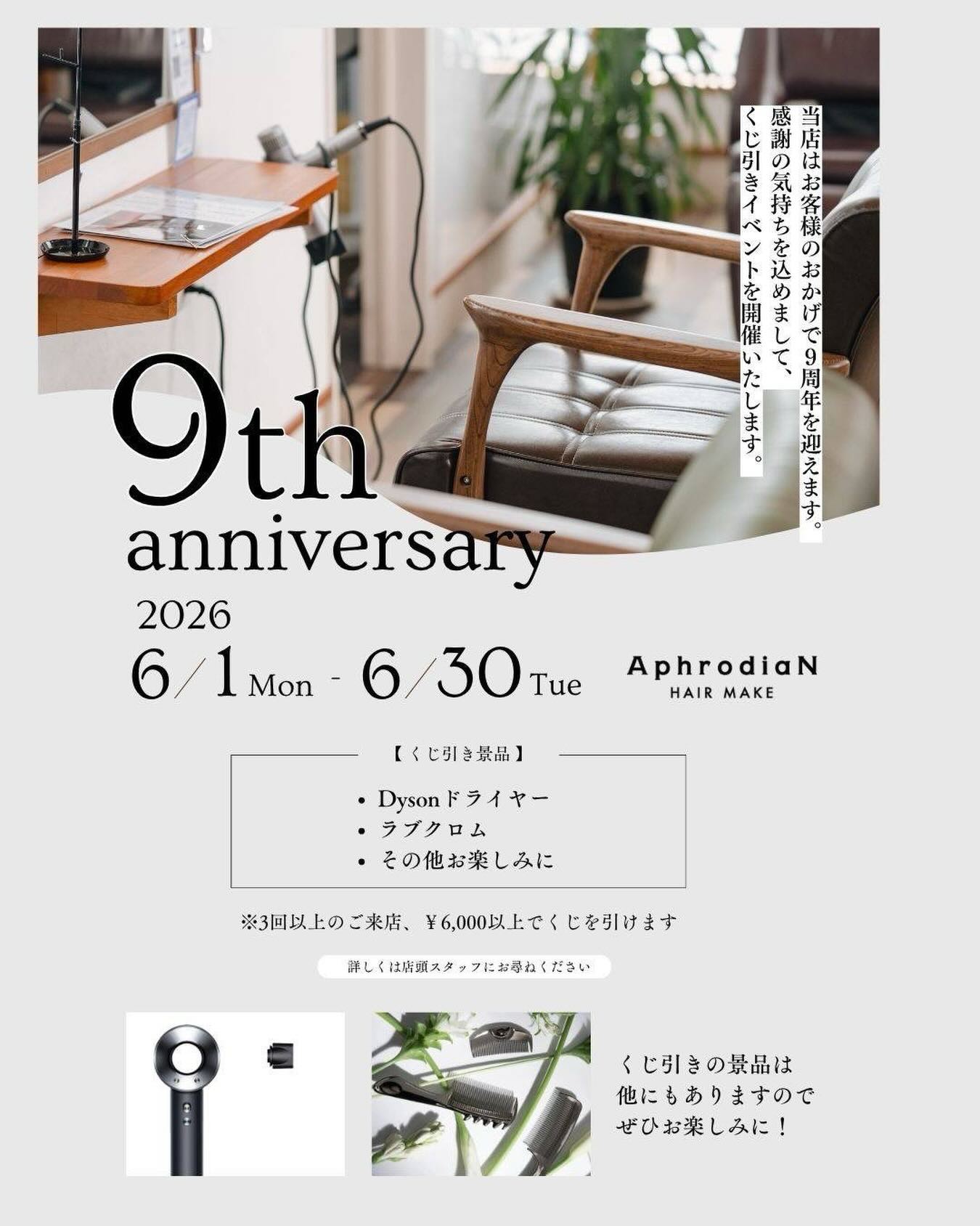 AphrodiaN - . 成人式のご予約承ります? 他の美容院では無い プロ 