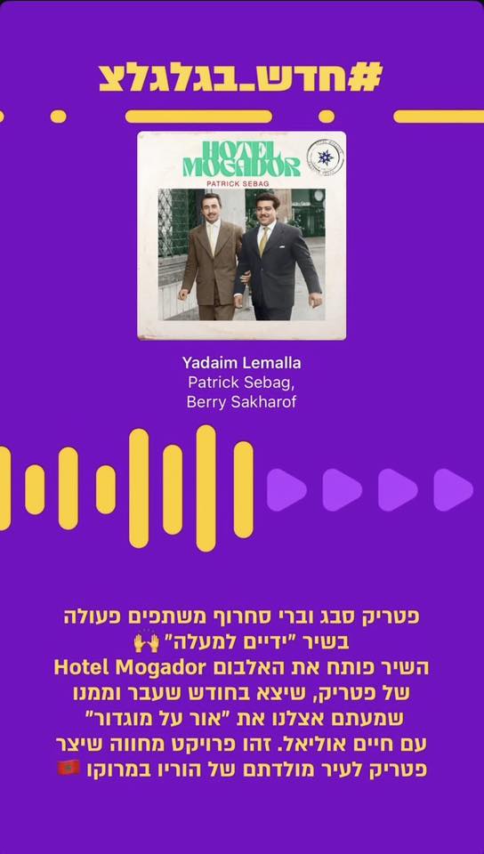 Patrick Sebag - פטריק סבג