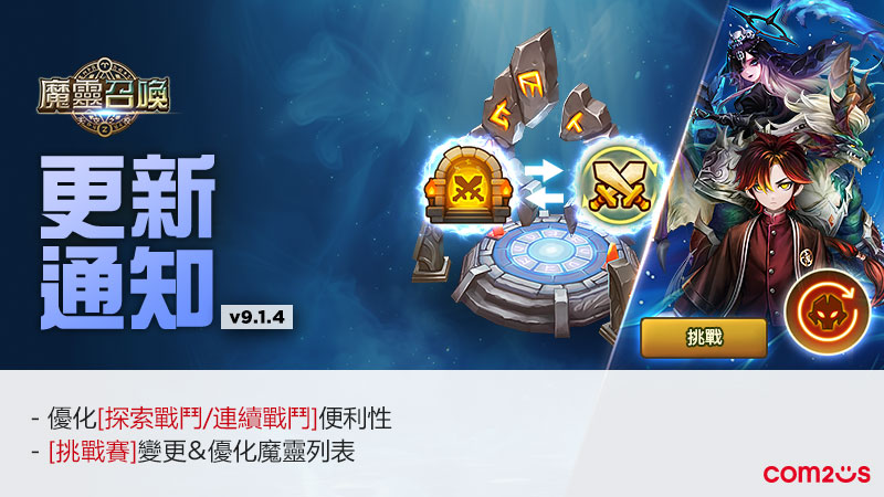 魔靈召喚 - ⭐⭐RTA鬪魂挑戰賽 比賽&抽獎結果公布⭐⭐ 鬪魂挑戰賽已於上週末正式決出勝負，恭喜STAN獲得首屆冠軍🎉 大家一起為STAN ...