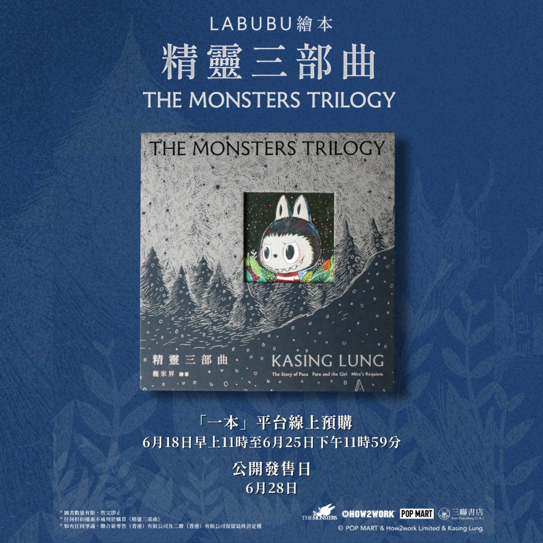 一本」線上預購】LABUBU繪本《精靈三部曲》即將出版現已接受預購來吧