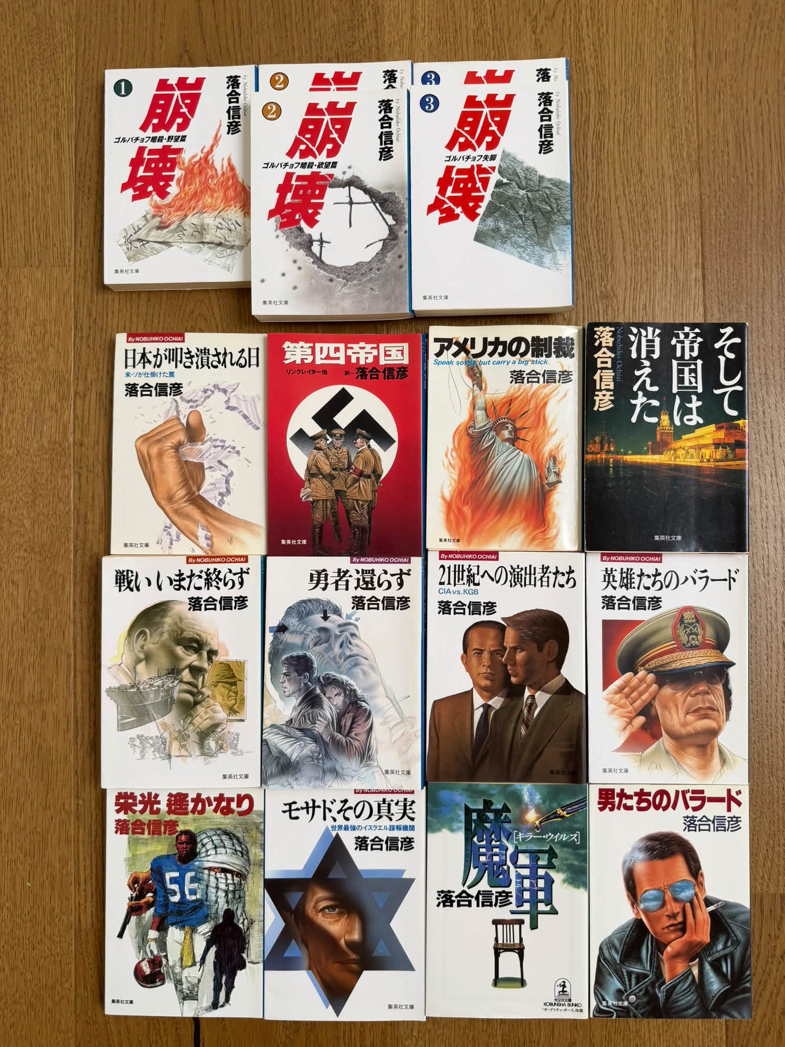 落合信彦 著書 文庫本 まとめ売り27冊 本 売ります！①