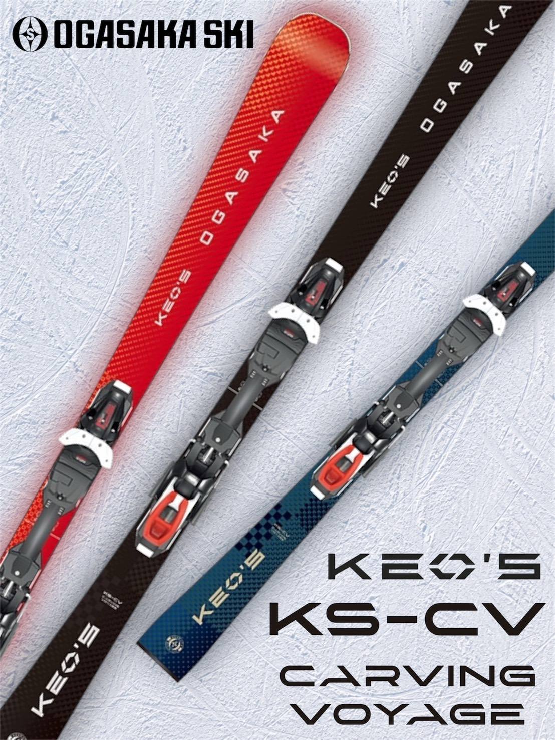 2026/2027シーズン オガサカスキーおすすめモデル KEOS 【KS-CV