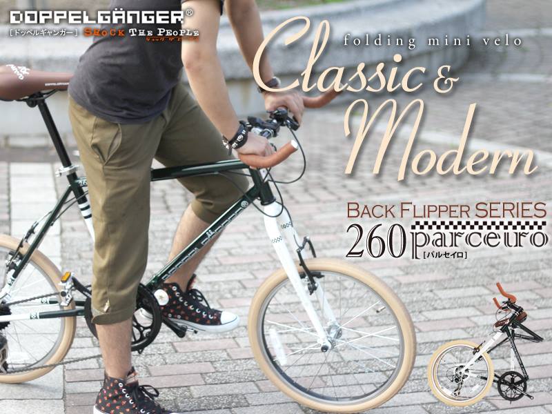 Doppelganger folding bike 260 Parceiro NOW ON SALE!!! LESS 10