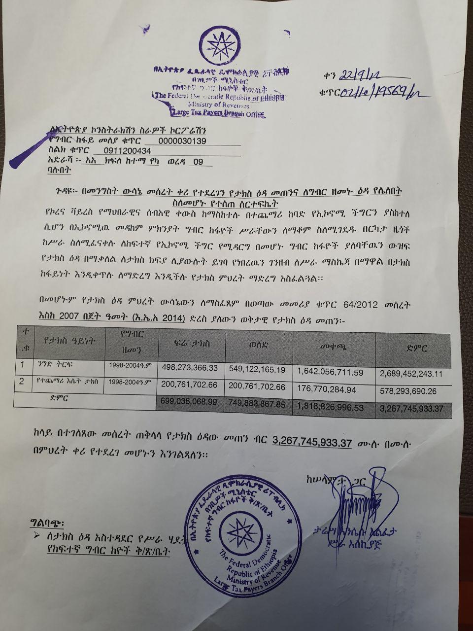 Ethiopian - ኮርፖሬሽኑ የነበረበት ከ3.2 ቢሊዮን ብር በላይ እዳ ተሰረዘለት