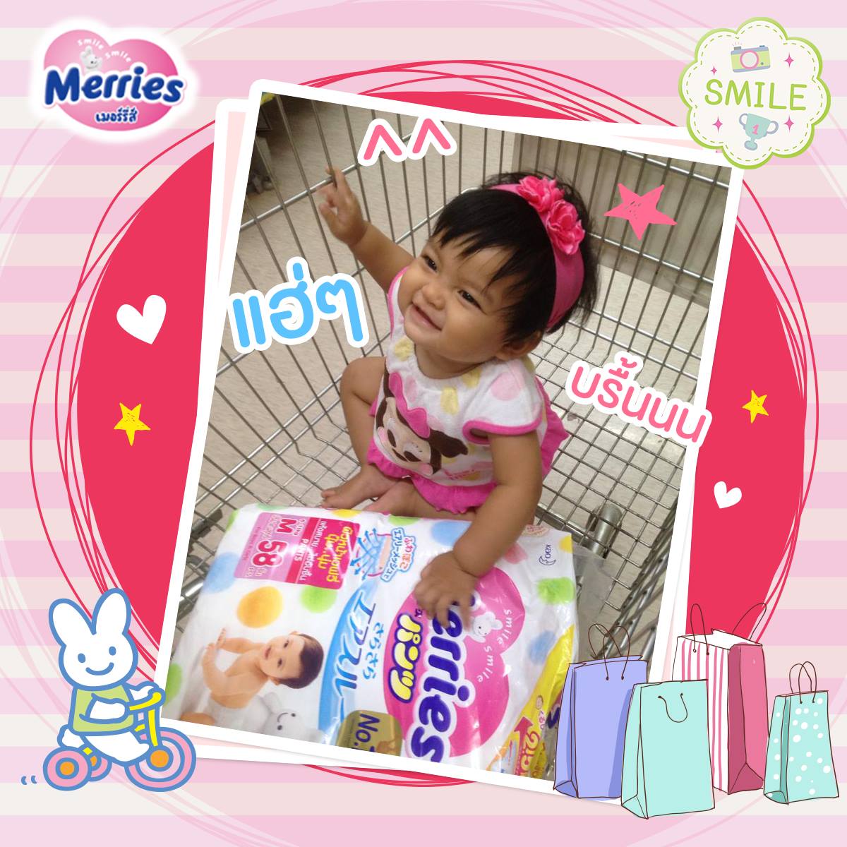หนูชอบช้อปปิ้งค่ะ... - Merries Thailand