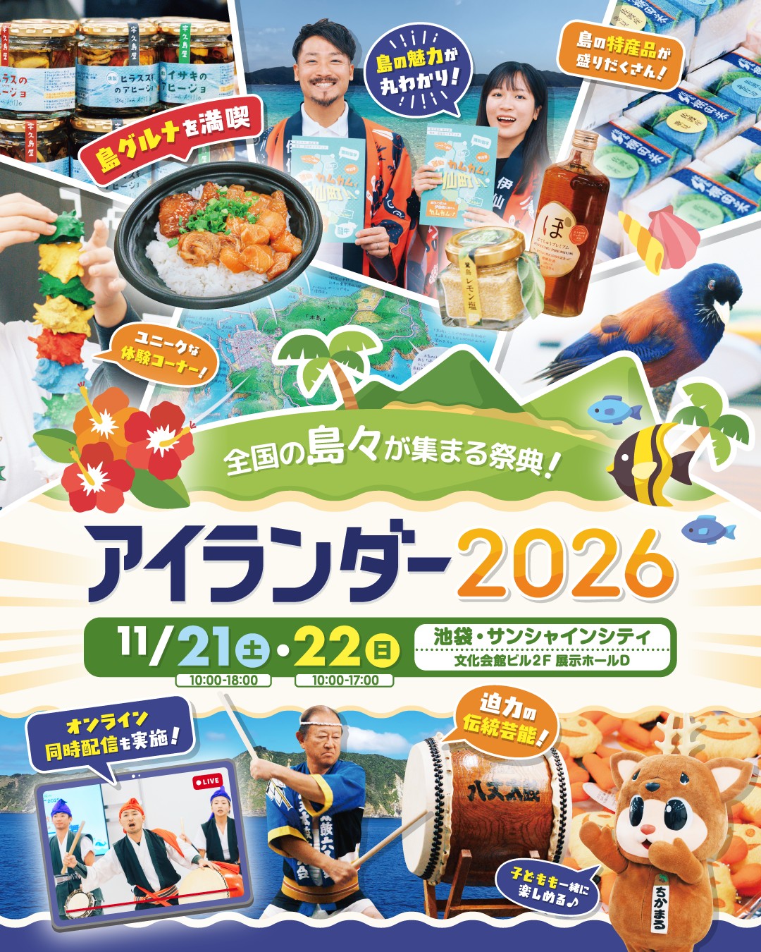 アイランダー 全国の島々が集まる祭典 (@islander.jp) • Facebook