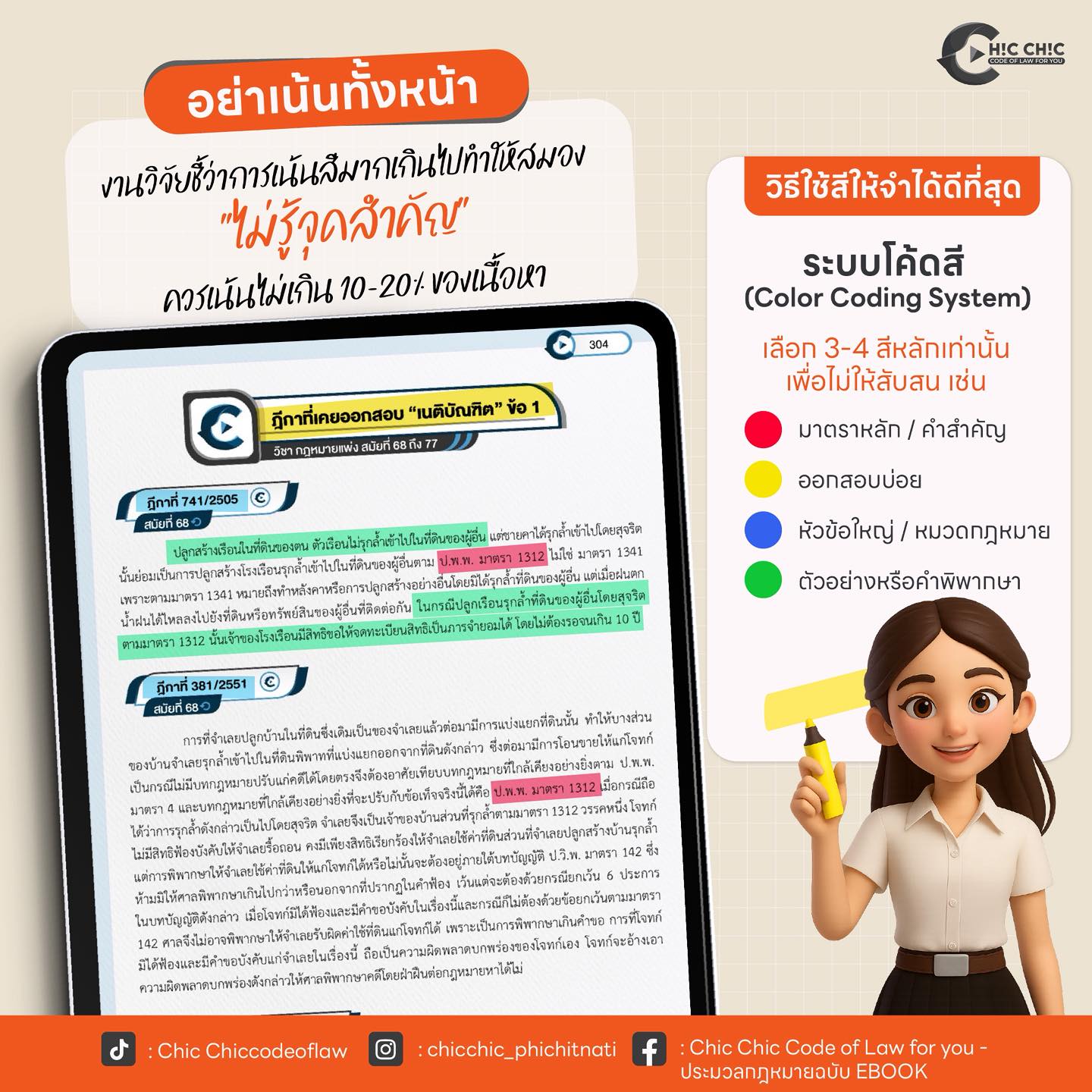 Ch... - Chic Chic Code of Law for you - ประมวลกฎหมายฉบับ EBOOK