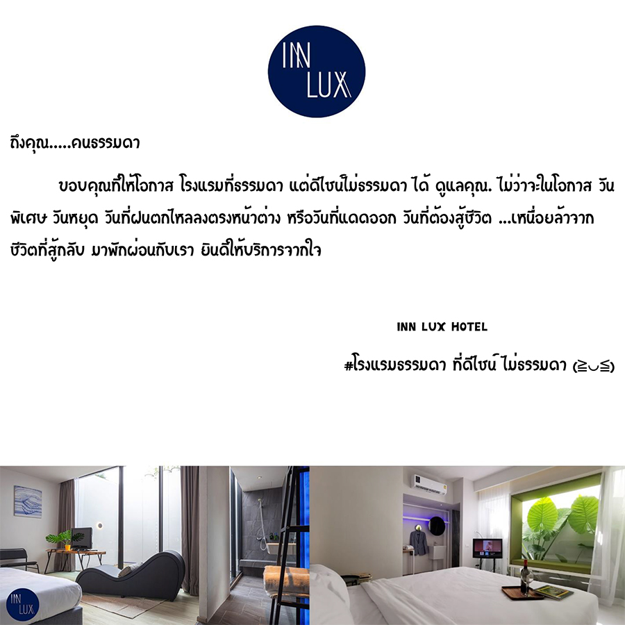 INN LUX - ถึงคุณ.....คนธรรมดา คุณคือคนพิเศษของเราเสมอ More Information ...
