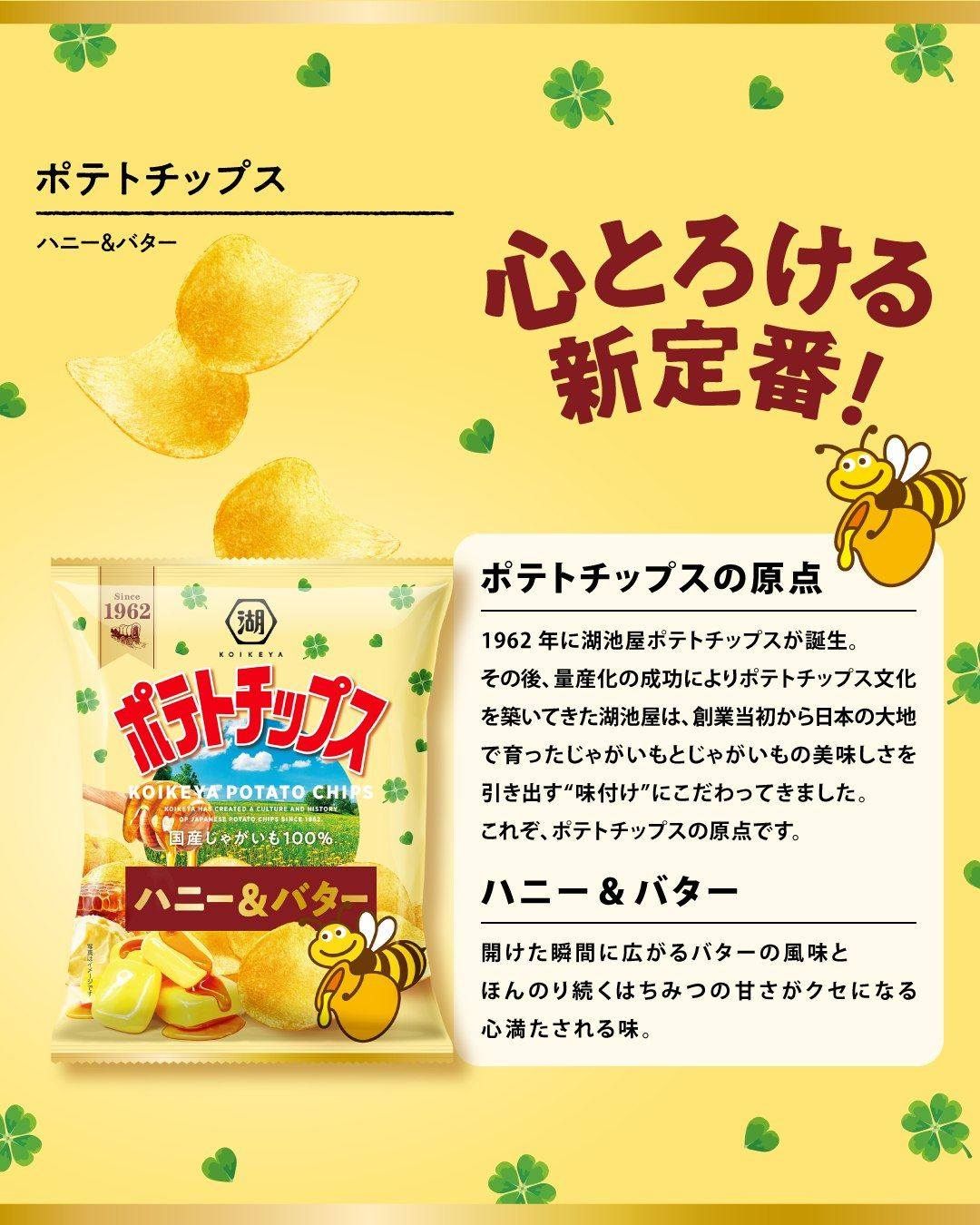 スリーポリンキーズのボールチェーン付きマスコット登場！！ ＼湖池屋