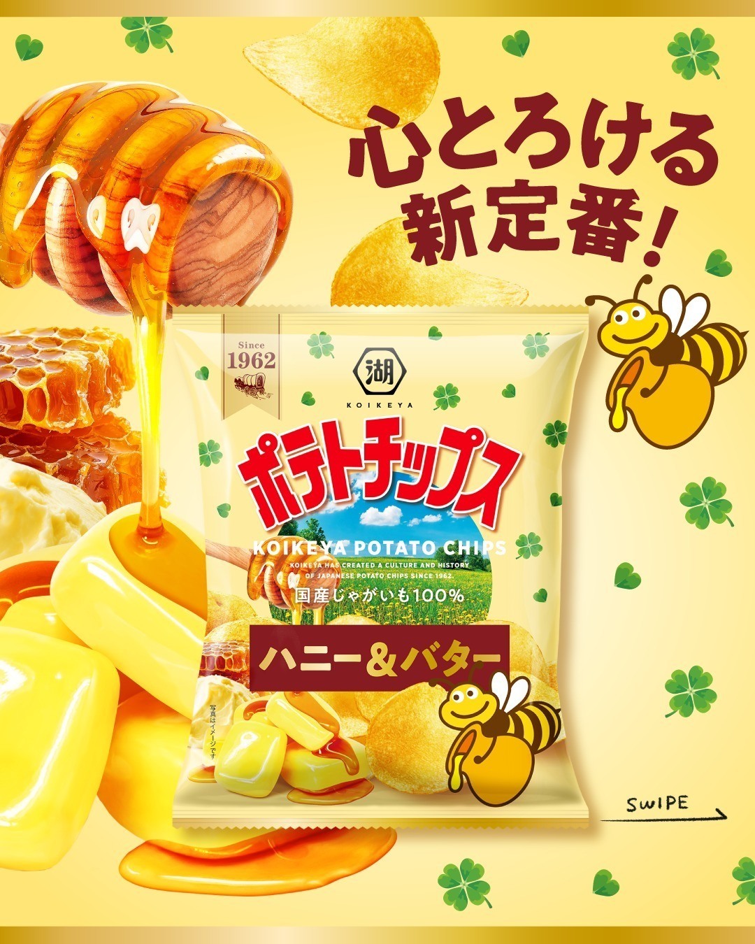 スリーポリンキーズのボールチェーン付きマスコット登場！！ ＼湖池屋