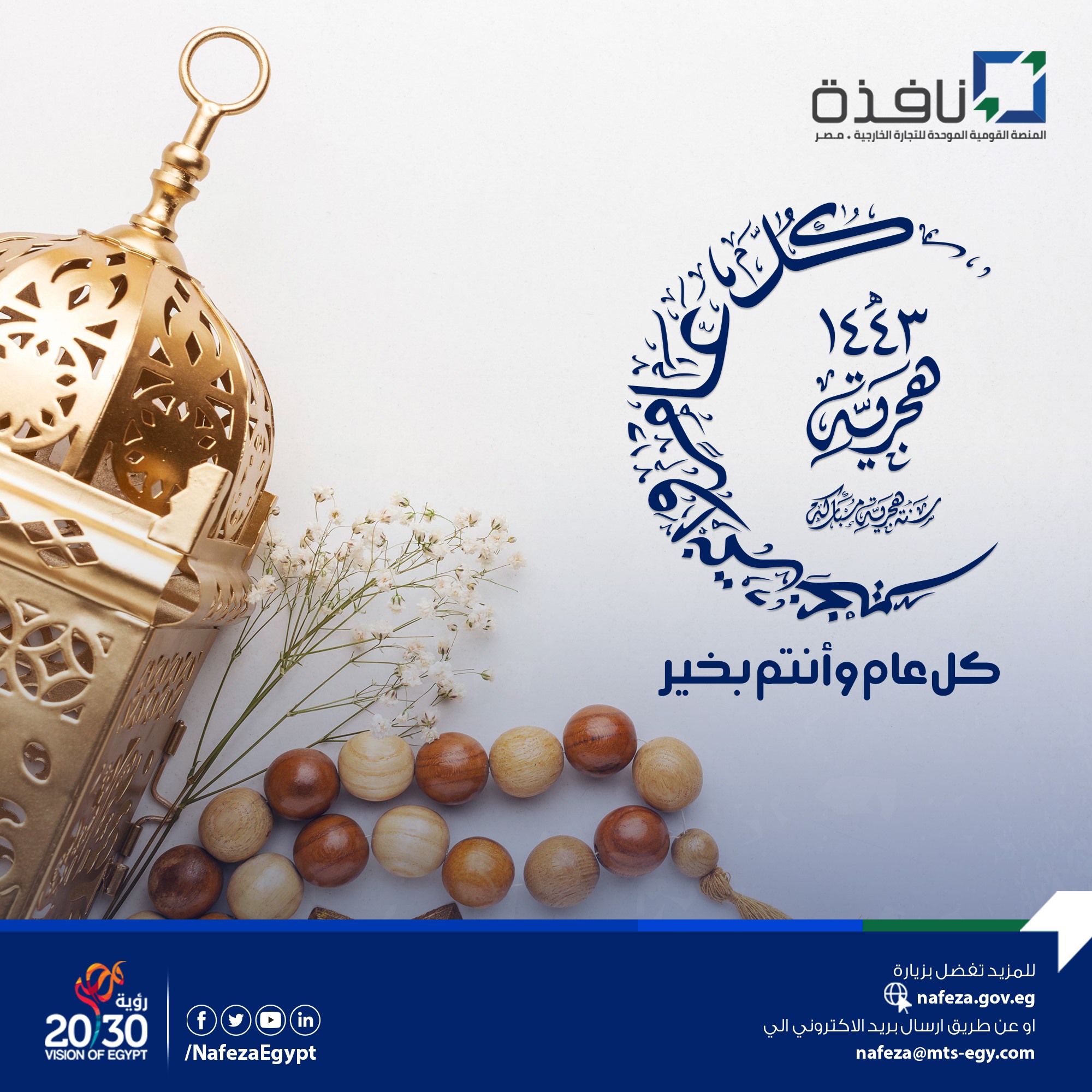 Nafeza Egypt wishes you a happy new year.