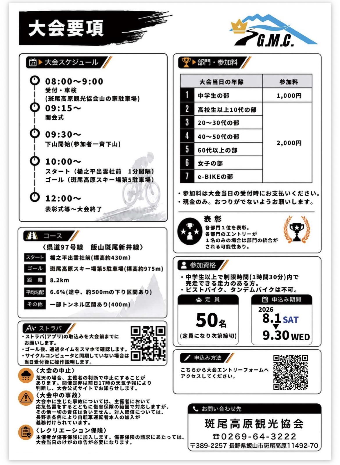 斑尾高原 | Iiyama-shi Nagano