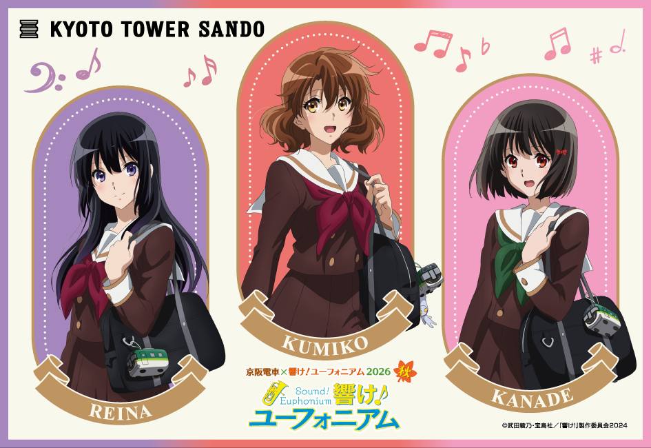 響け！ユーフォニアム京アニ世界展メモリアル京都タワー京阪バターサンドカード 限定ステッカーのデザインはこちら！／ 京都タワーサンドでは、対象