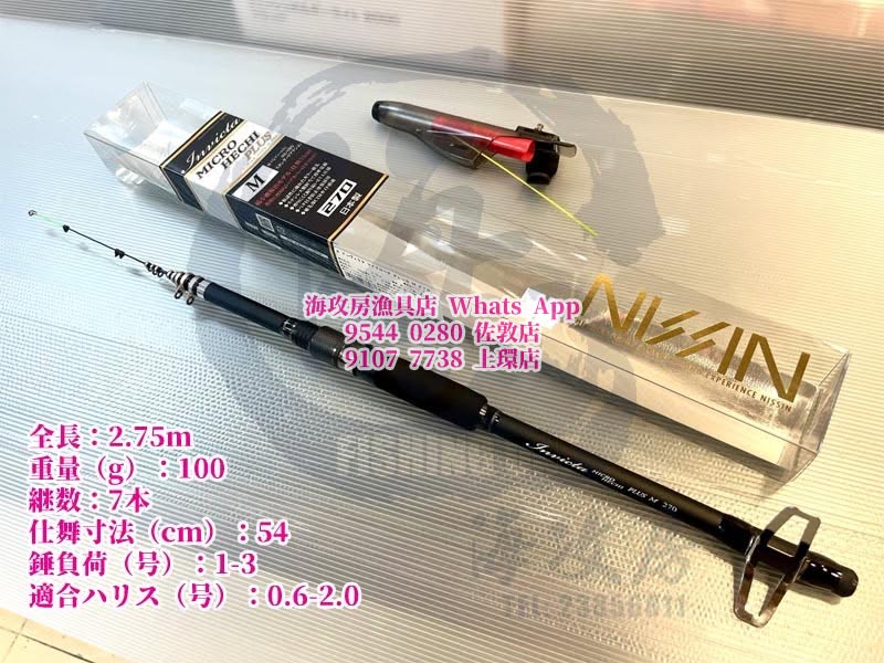Shimano Seihakou Limited RC83 雙柸筏攪左右手同時入荷! #海攻房#shimano