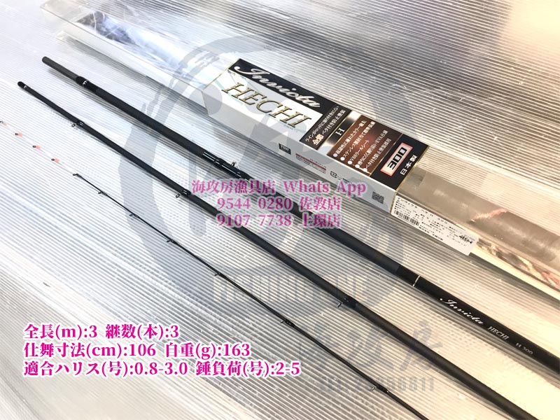 NISSIN 日本製INVICTA HECHI 2702/3003 入門級黑吉竿即日上市! #海攻房