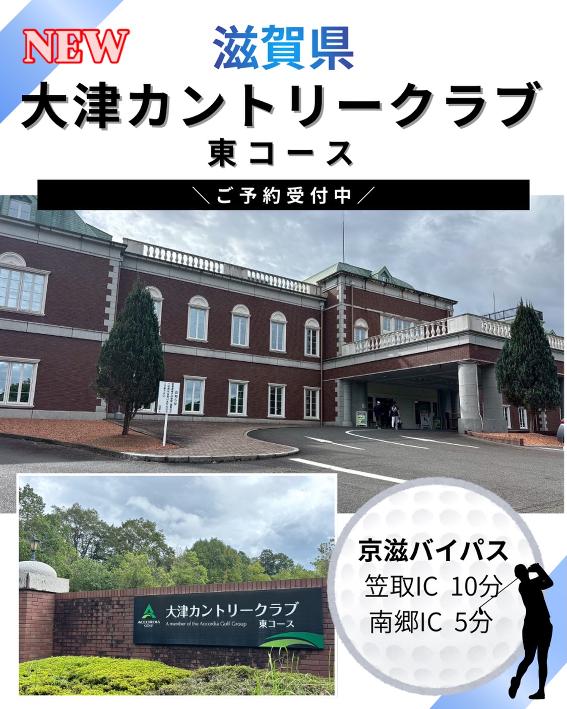 大津 カントリー クラブ