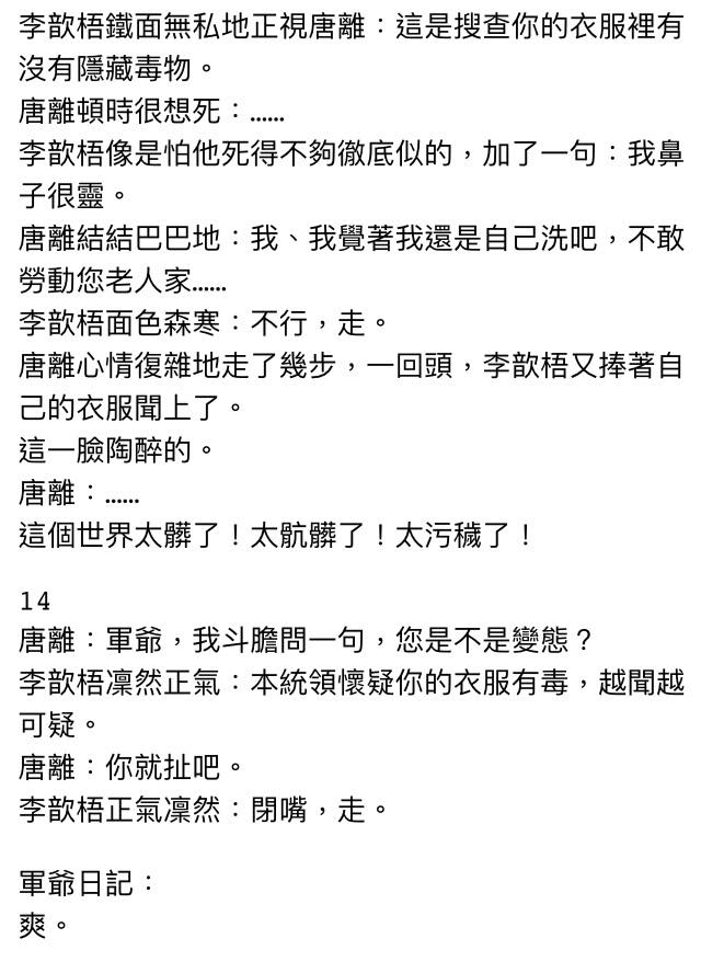 耽美資訊集中營 腐文推推 軍爺心太污 By呂天逸 天策攻x唐門受 甜文 短篇 有肉 肉好吃 Facebook
