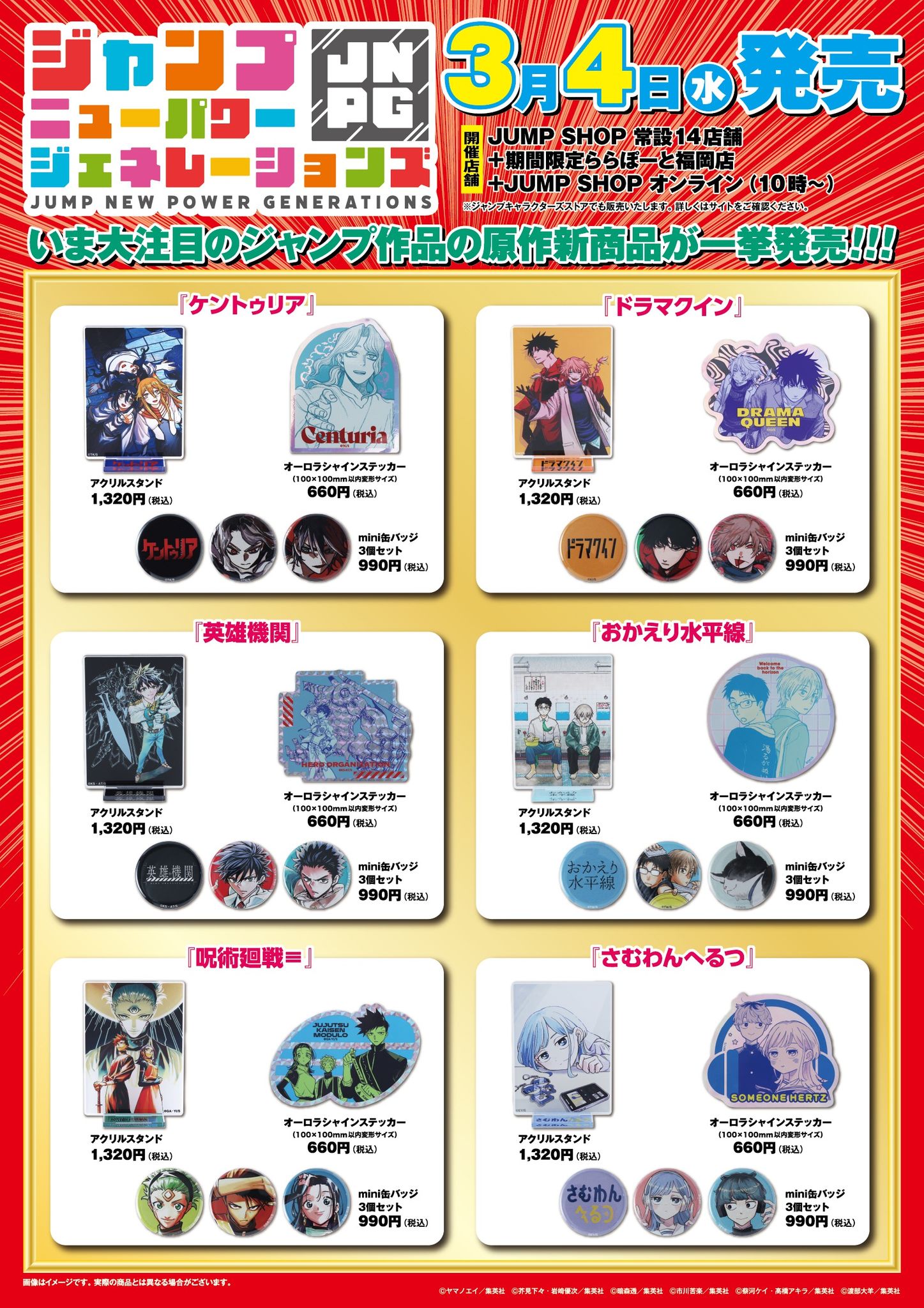 ☆JUMP SHOP Original New Product Information☆ Released on
