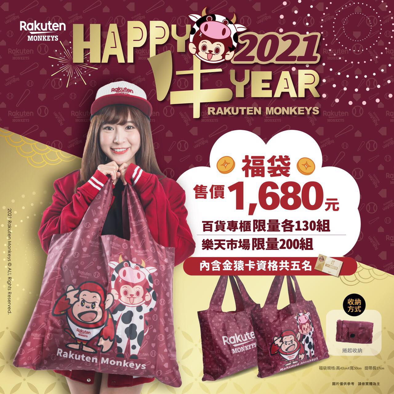 【大年初一 樂購金牛福袋 牛年行大運】 #福袋販售時間 百貨專櫃:... - Rakuten Monkeys Shop | Facebook