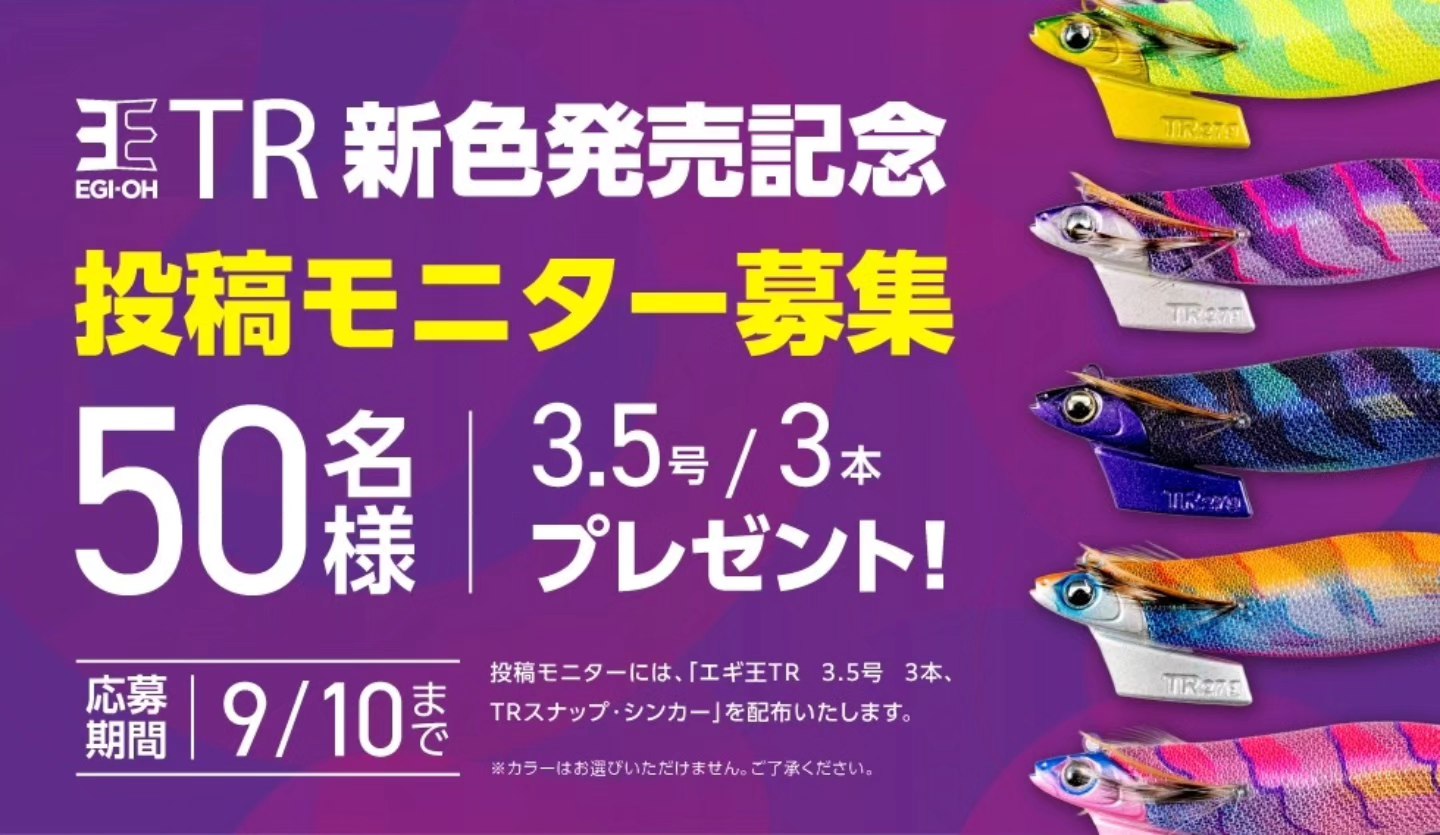 IRIE FISHING CLUB Capsule Collection×YAMASHITA】 昨日公開された