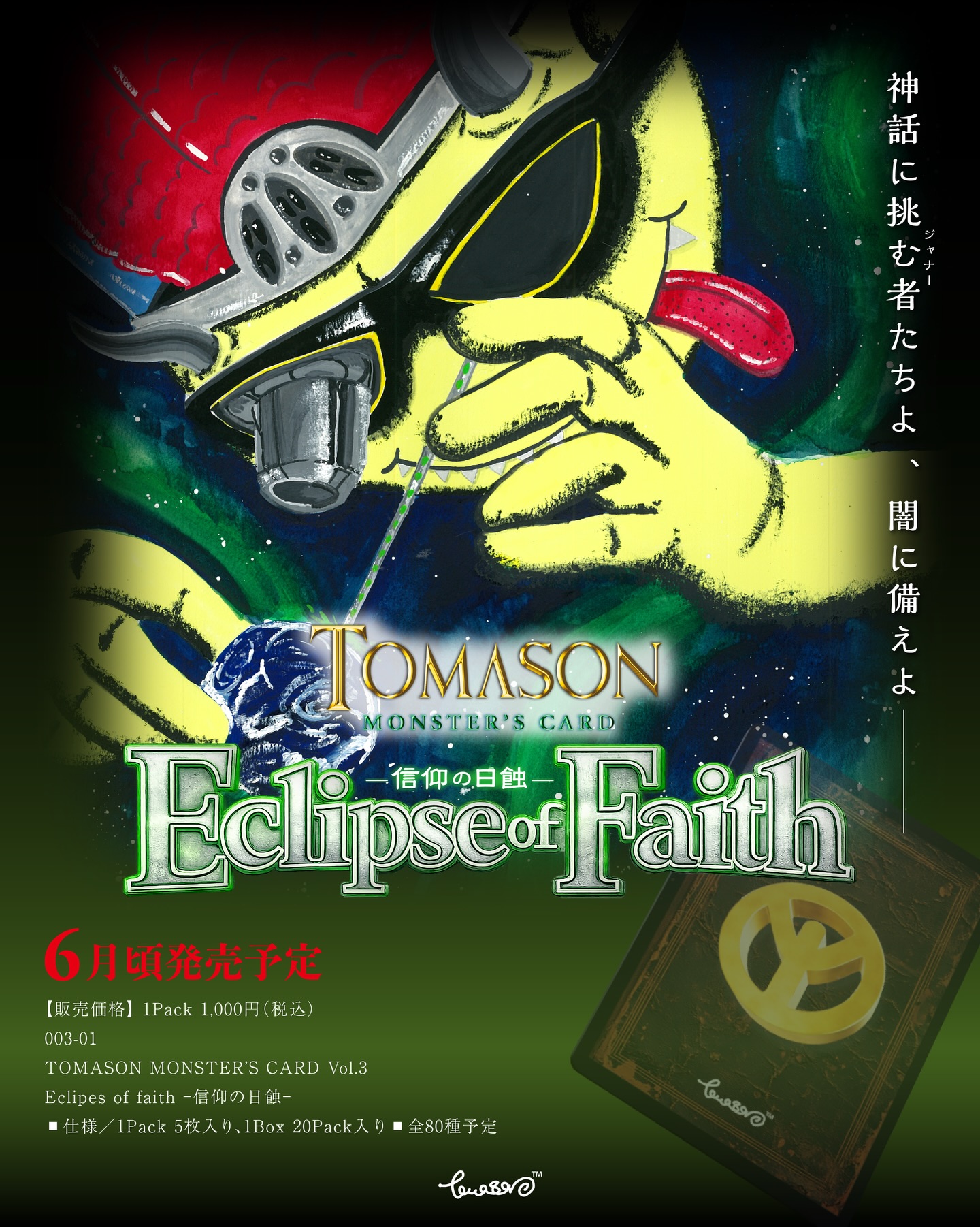 TOMASON MONSTER’S CARD Vol.3 未開封 10パック TOMASON CARD vol.3 購入予約開始します。 購入希望の方はDMにてお