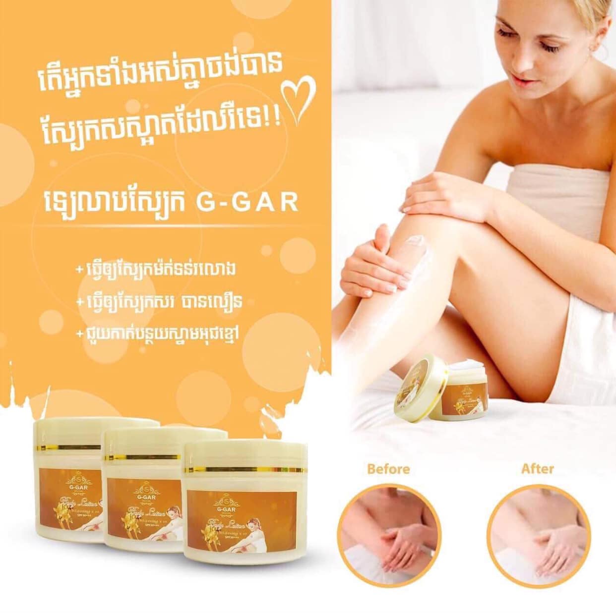 G.GAR SKIN CARE - _💤_អត្តប្រយោជន៏របស់ឡេលាបខ្លួន Brand 💎G.gar _,.💤 ...