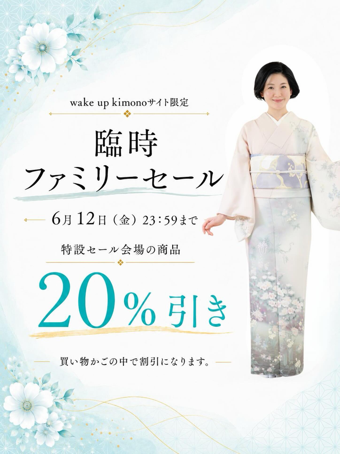 kimono 週末限定セール きものすなお - 【wake up kimonoサイト限定 