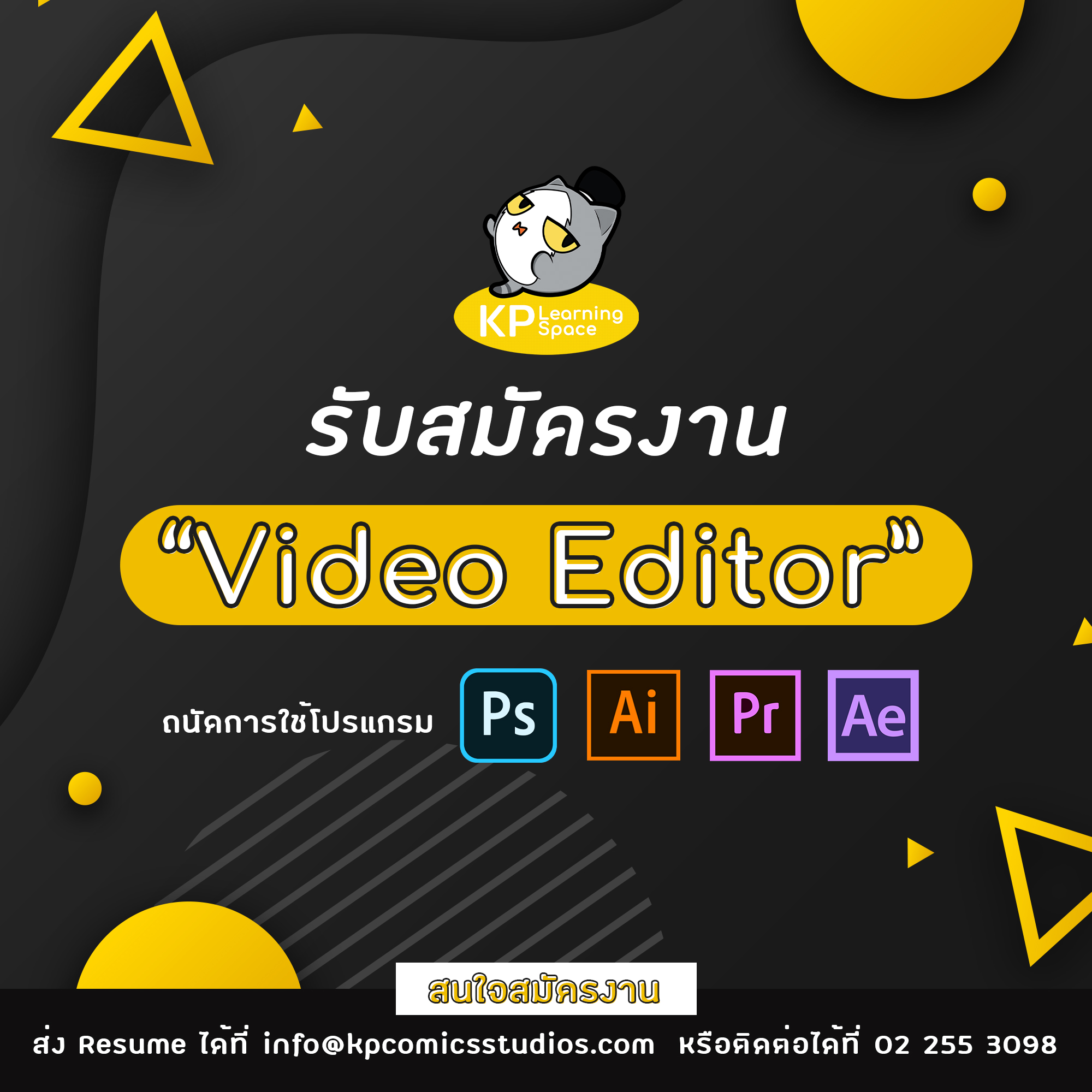 📣เปิด #รับสมัคร ตำแหน่ง #Video Editor... - KP Learning Space