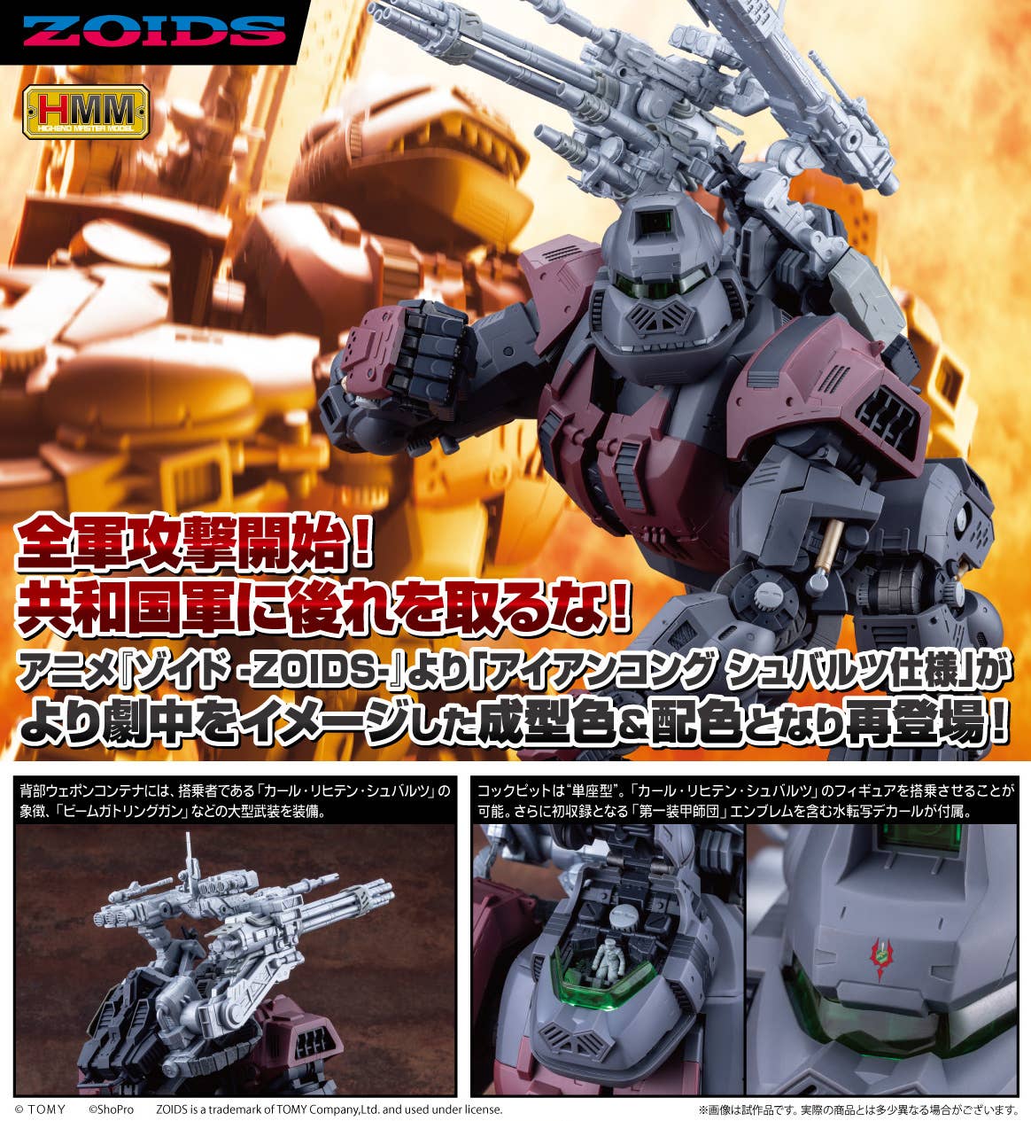 模型・プラモデル ゾイド 1/72スケール 水転写デカールセット